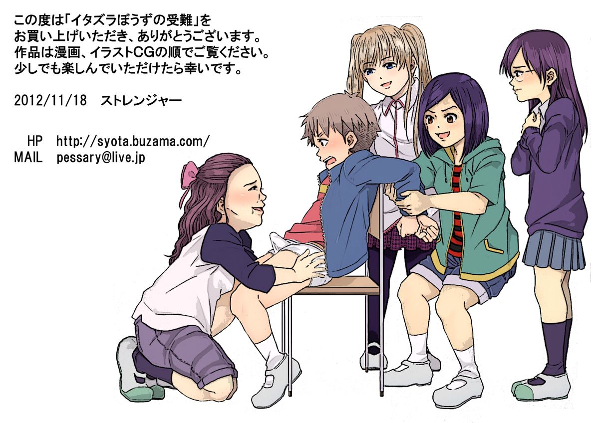 イタズラぼうずの受難 -過激派女子達の逆襲- page 3 full