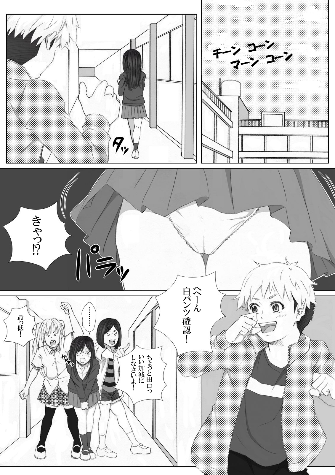 イタズラぼうずの受難 -過激派女子達の逆襲- page 4 full