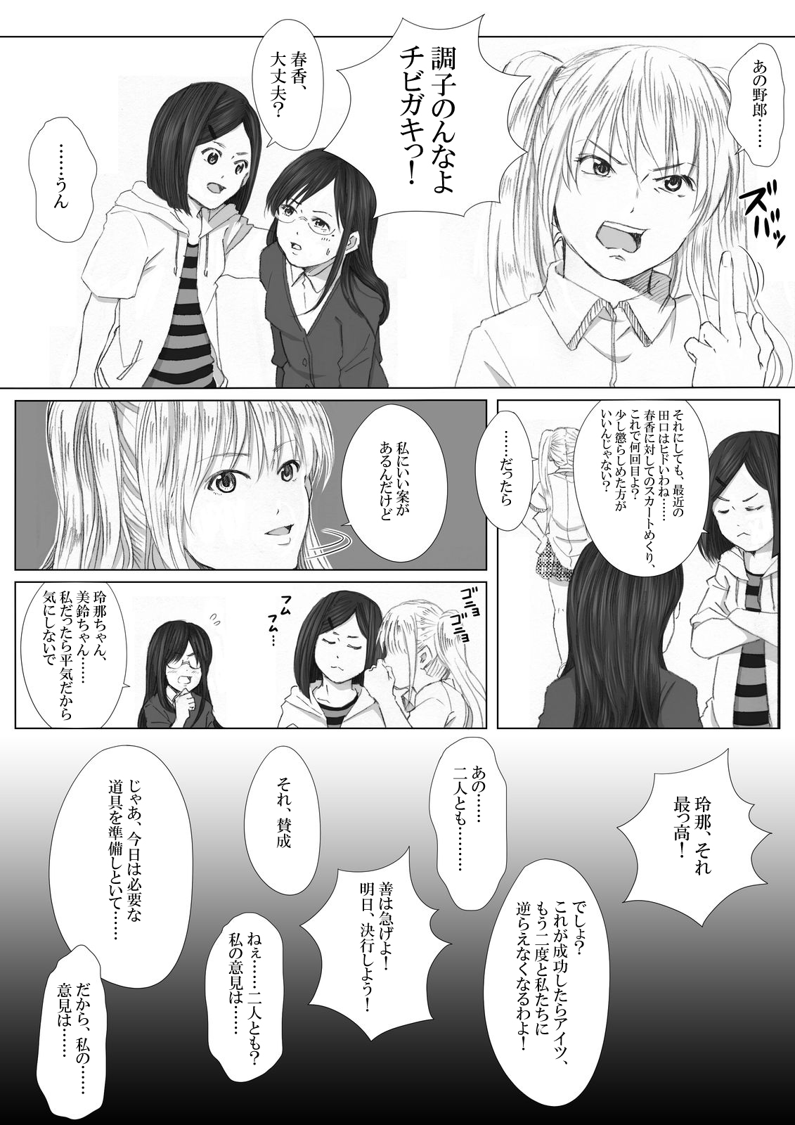 イタズラぼうずの受難 -過激派女子達の逆襲- page 5 full