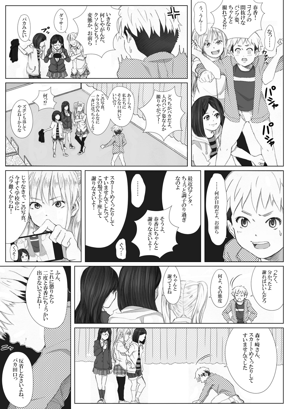 イタズラぼうずの受難 -過激派女子達の逆襲- page 9 full