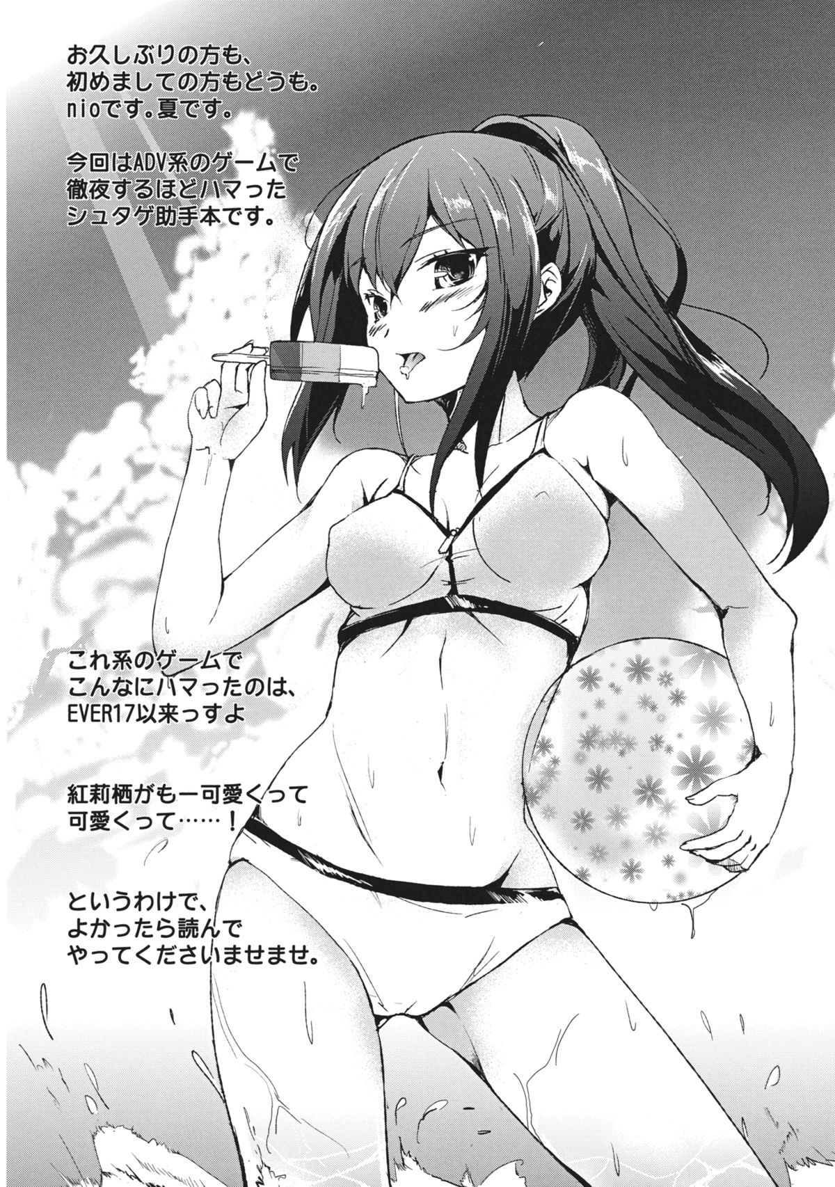 Joshutte Yuuna!! page 4 full