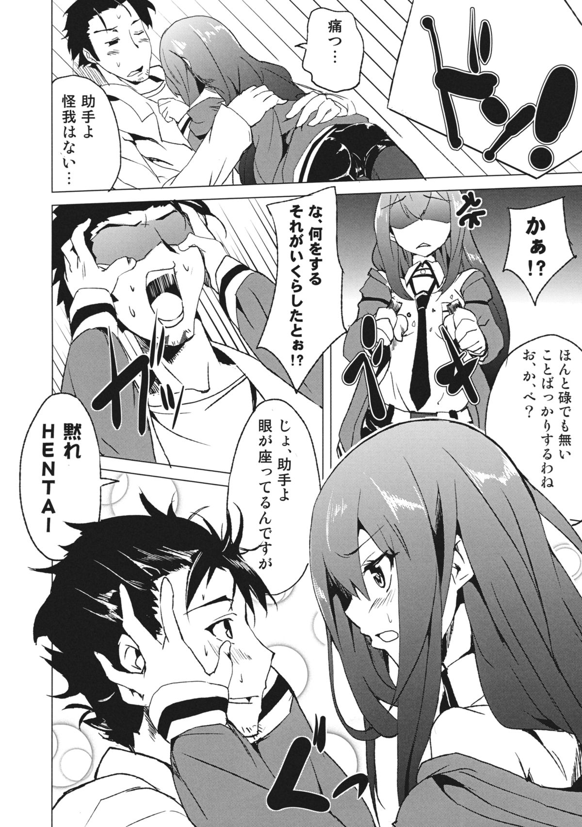 Joshutte Yuuna!! page 8 full