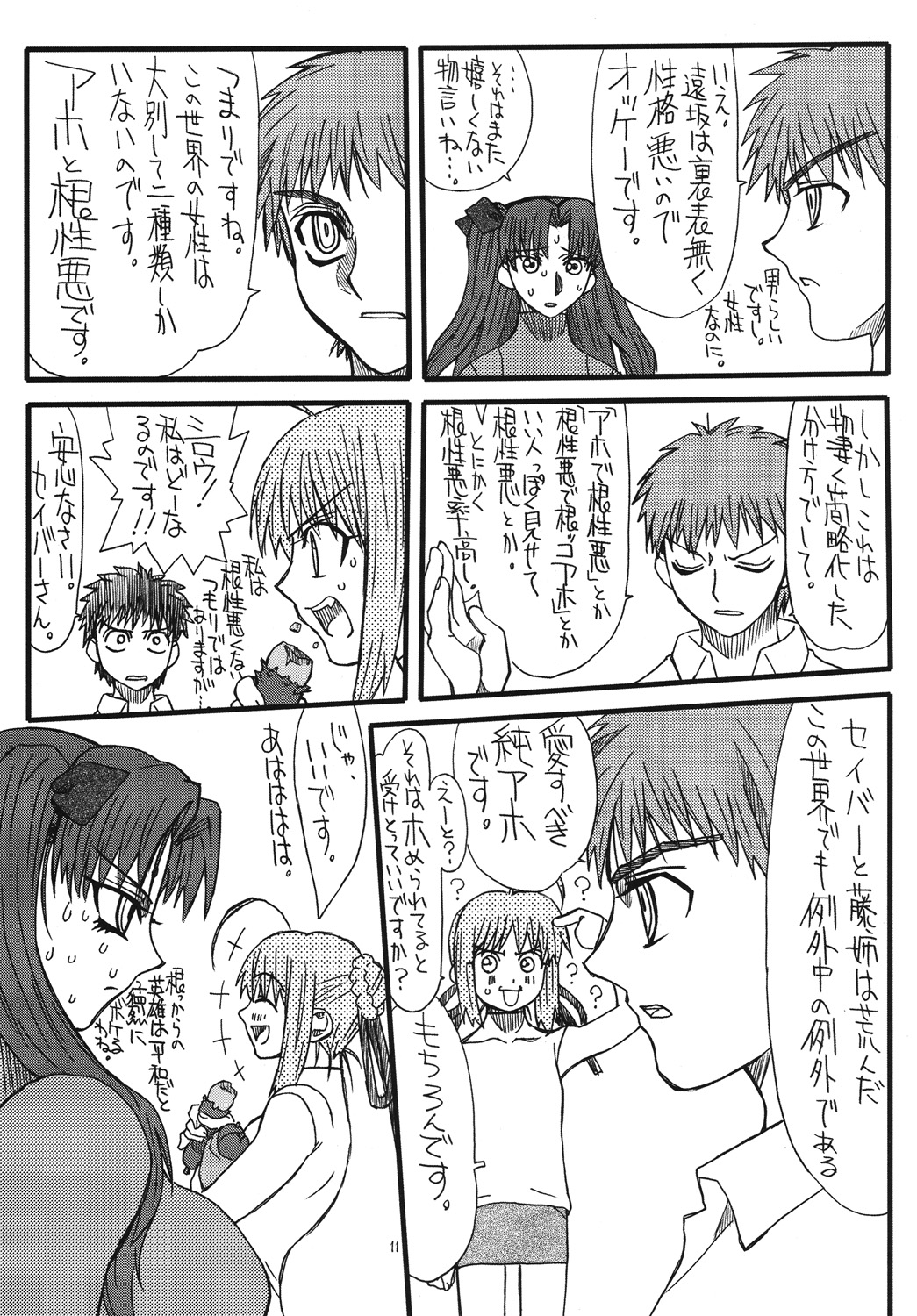 Kurenai Hoppe 2 page 10 full