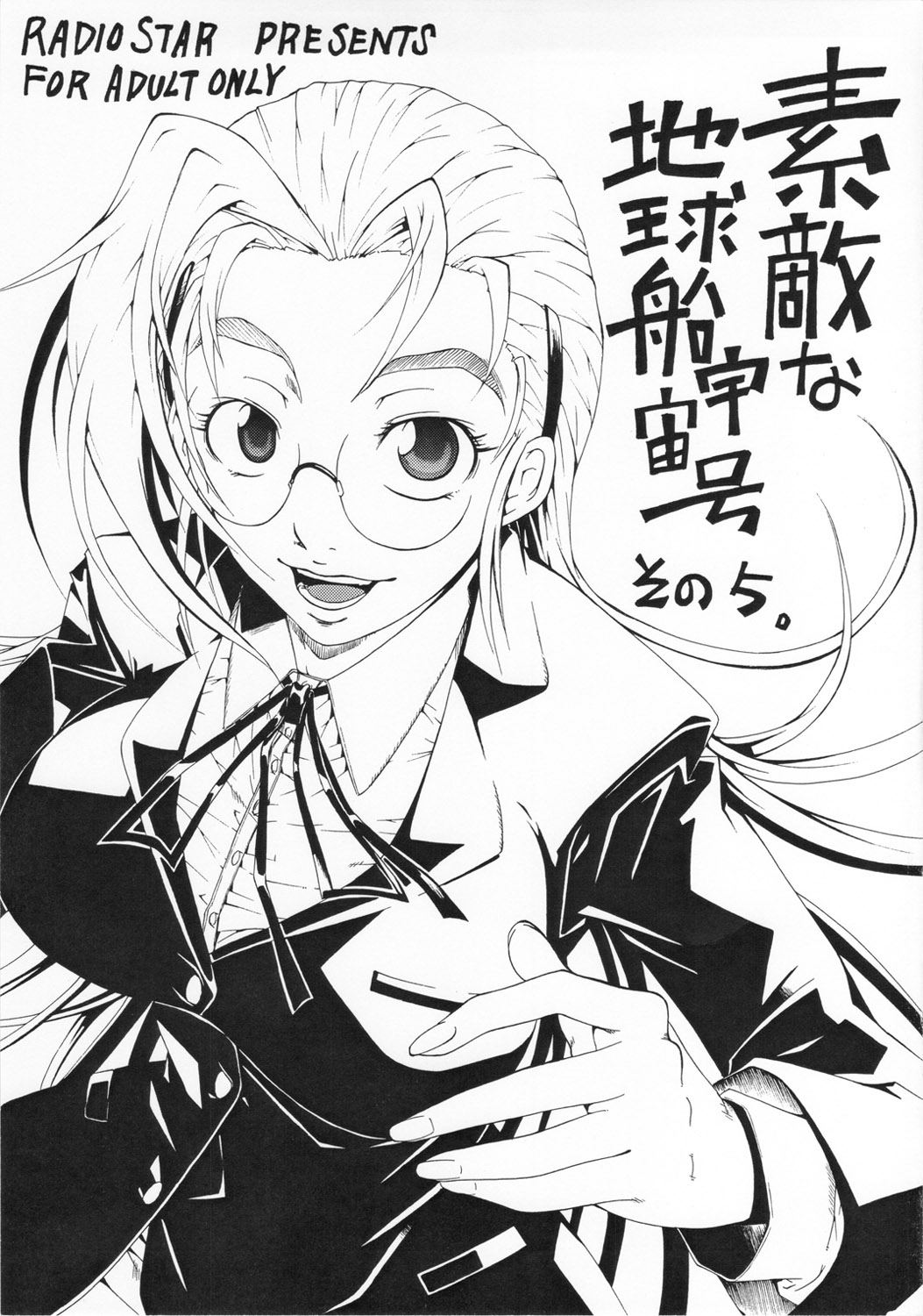 Suteki na Chikyuusen Uchuugou Sono 5 page 1 full