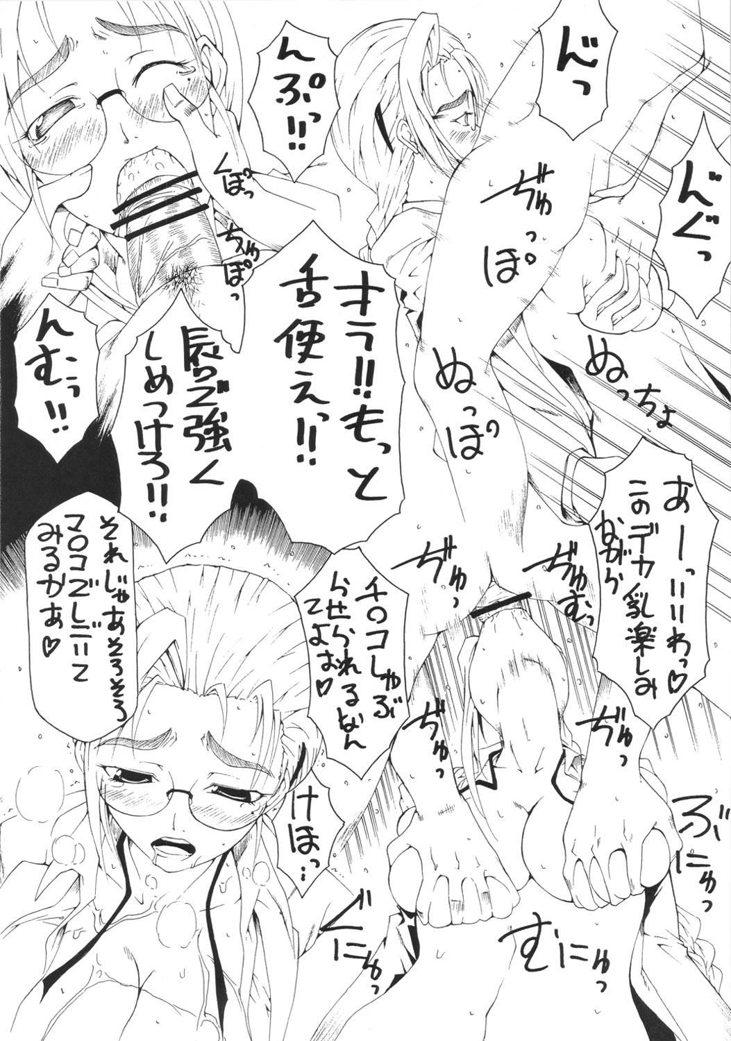 Suteki na Chikyuusen Uchuugou Sono 5 page 7 full