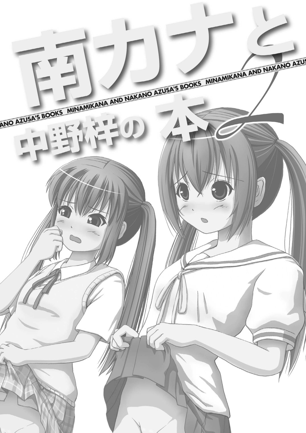 Minami Kana to Nakano Azusa no Hon 2 page 2 full