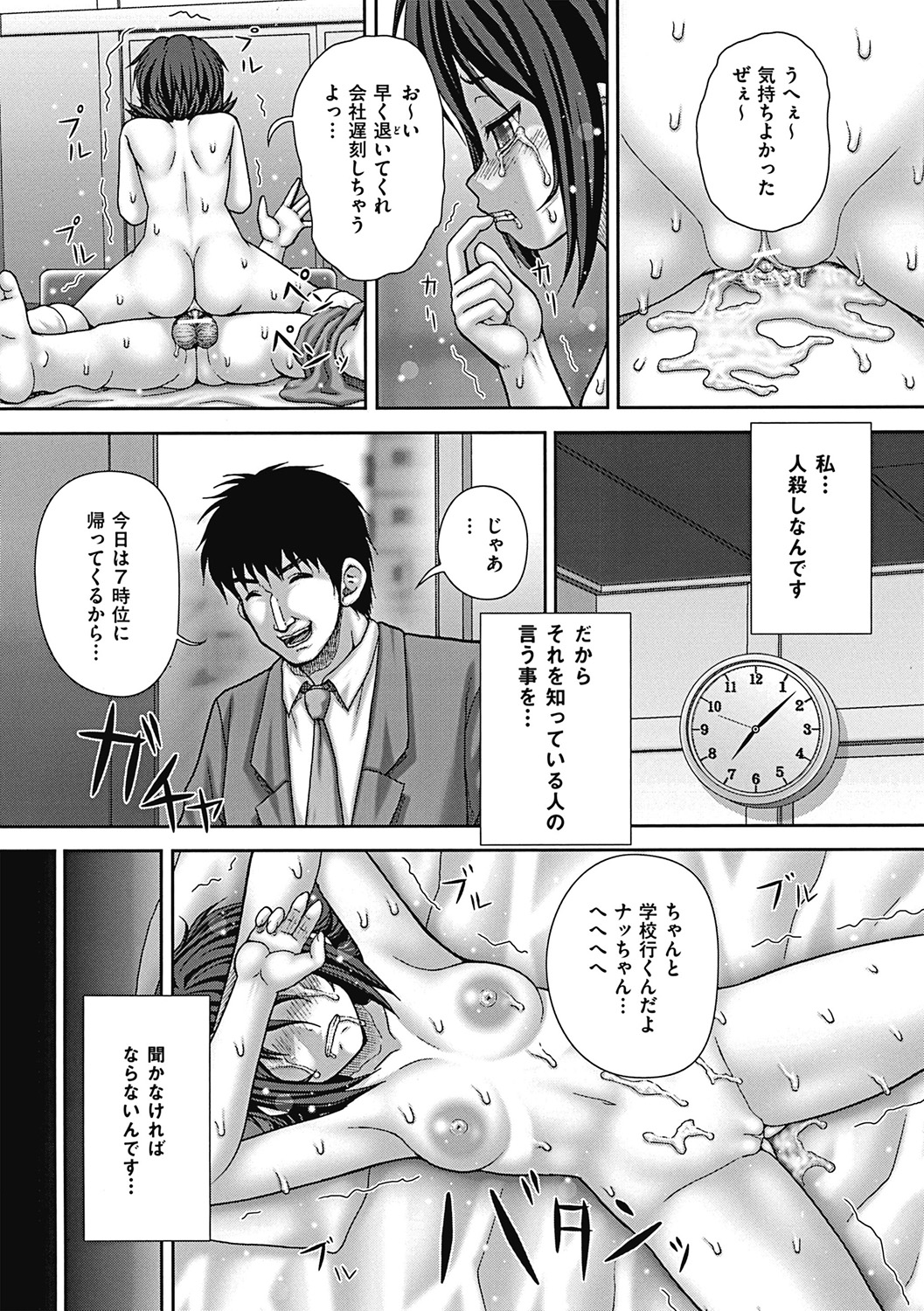COMIC Mate 2011-08 Vol. 187 page 7 full