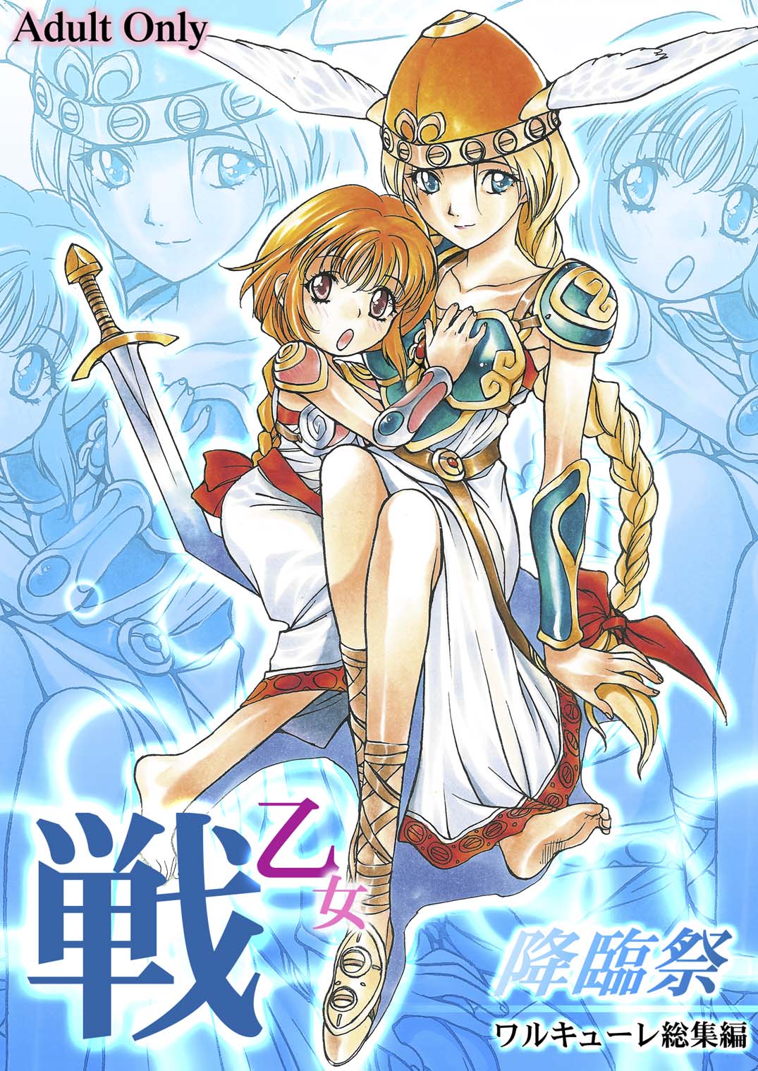 Ikusa Otome Kourinsai page 1 full