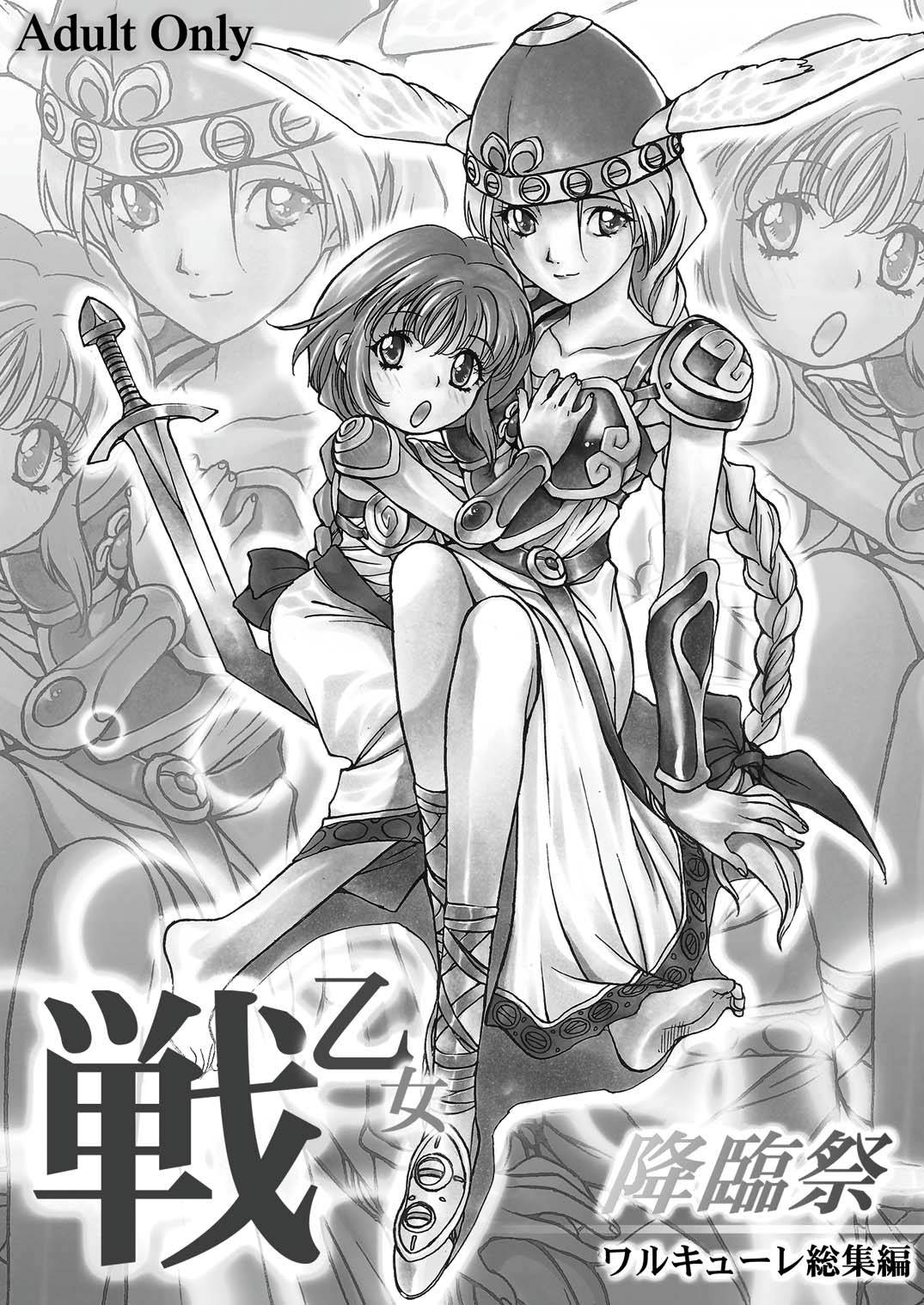 Ikusa Otome Kourinsai page 2 full