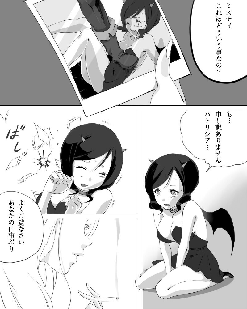 Misty wa Kyou mo Nagurareru page 5 full