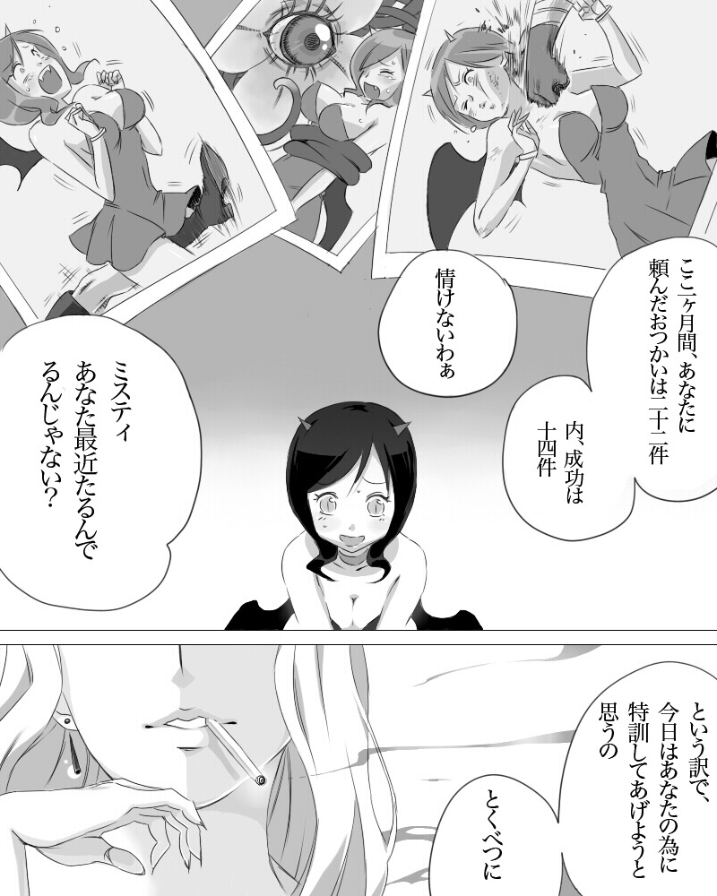 Misty wa Kyou mo Nagurareru page 6 full