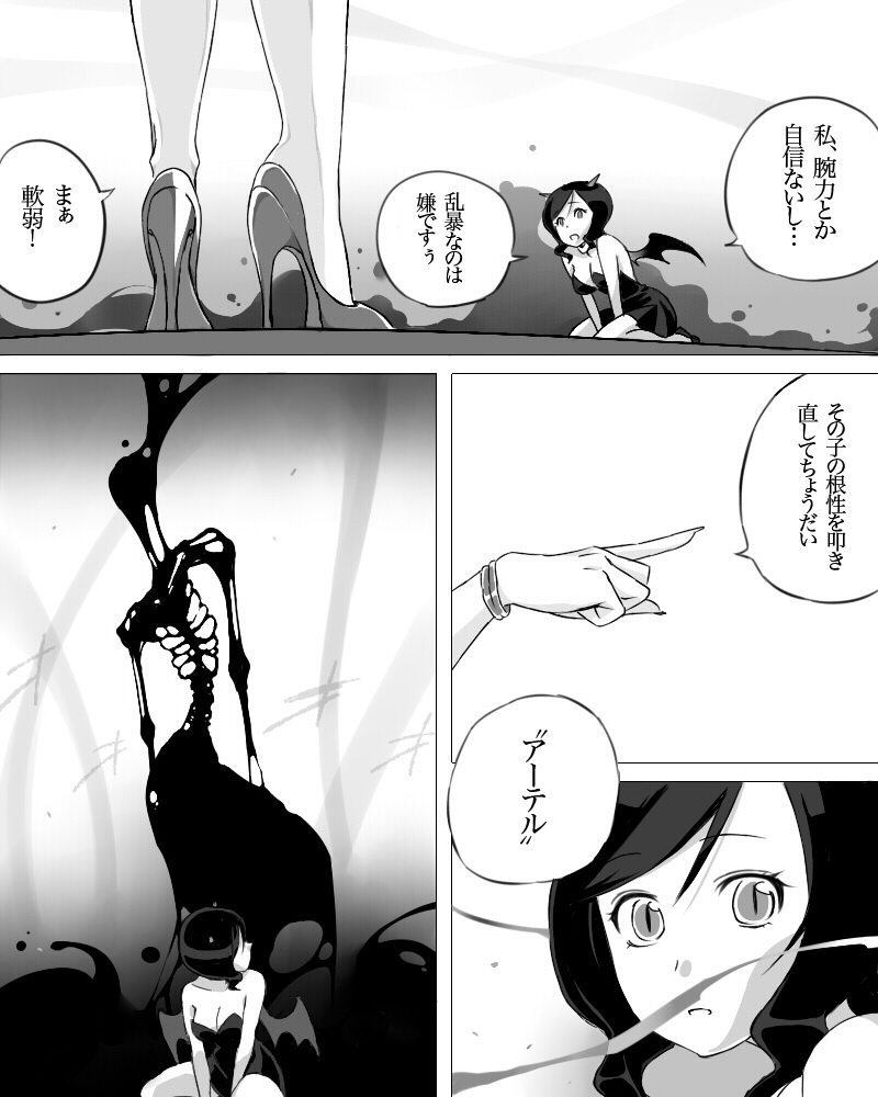Misty wa Kyou mo Nagurareru page 7 full