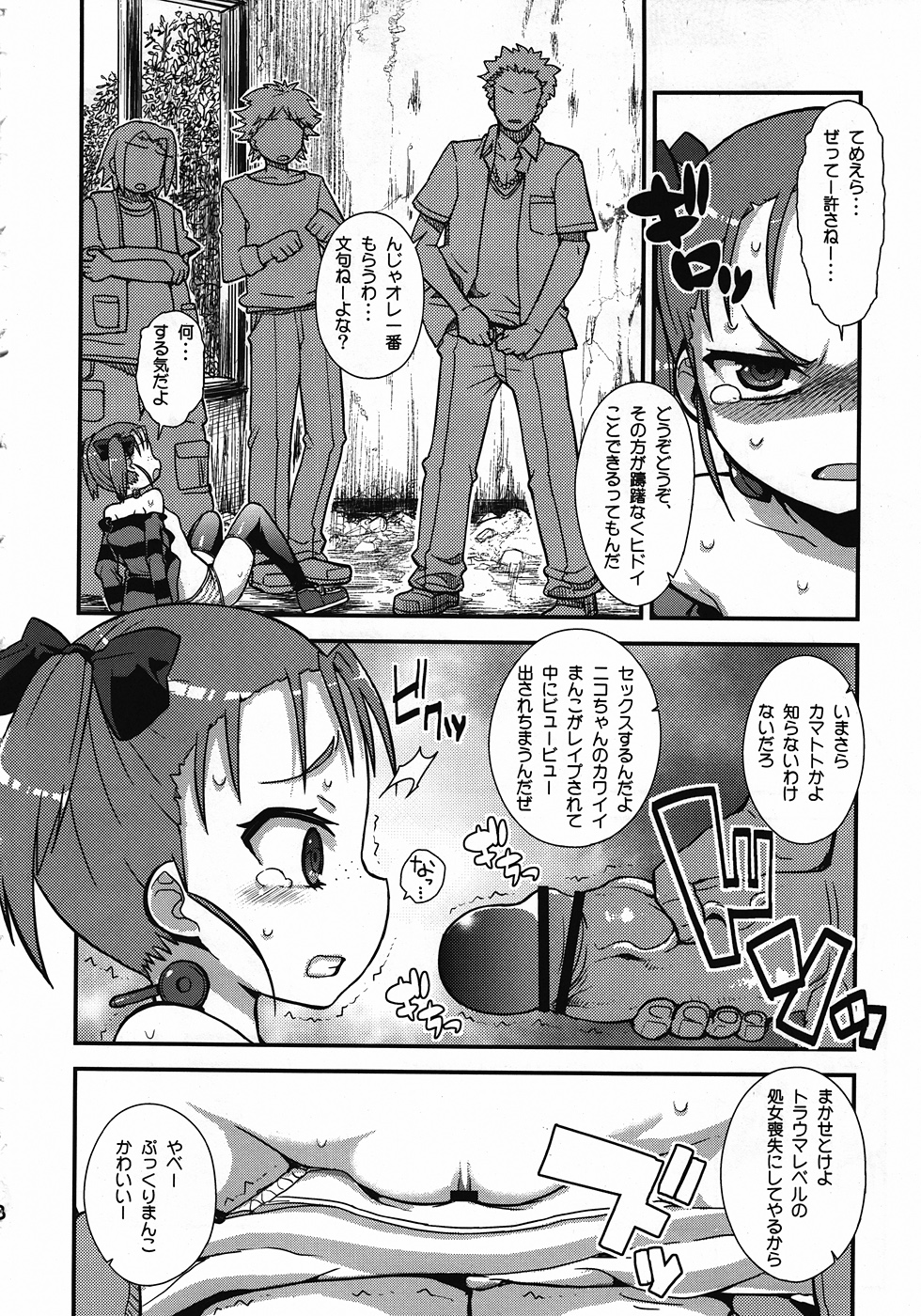 Trickle Scarlet page 7 full