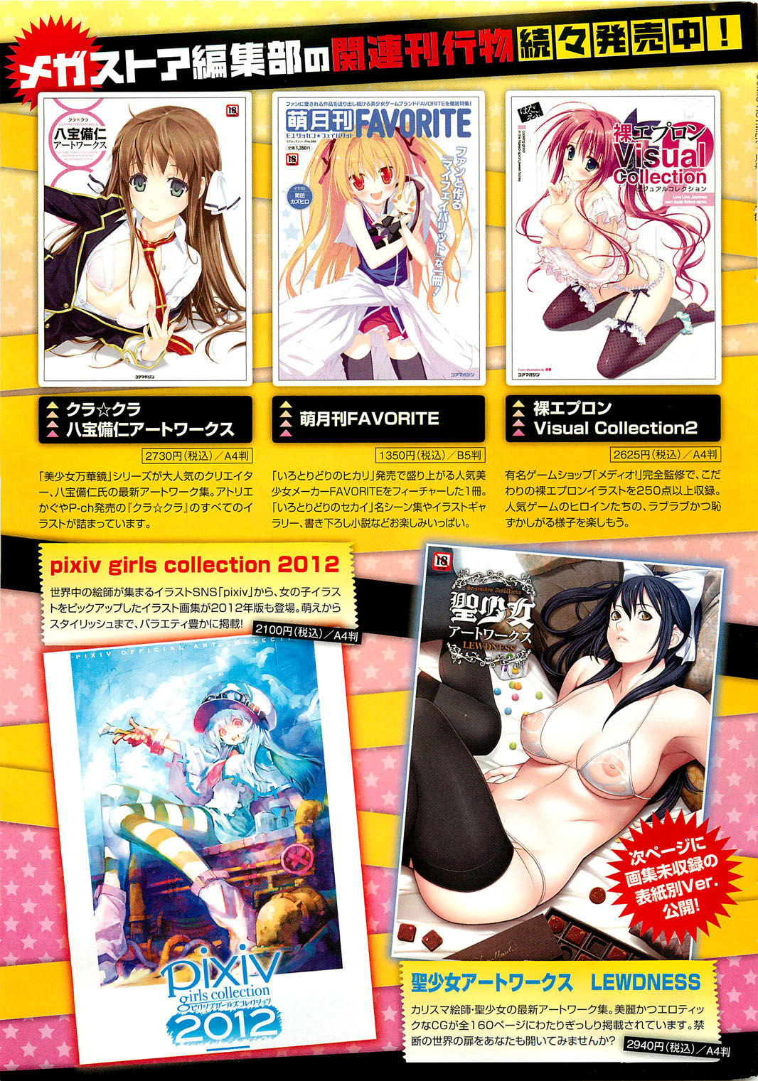 COMIC HOTMiLK 2013-01 page 10 full