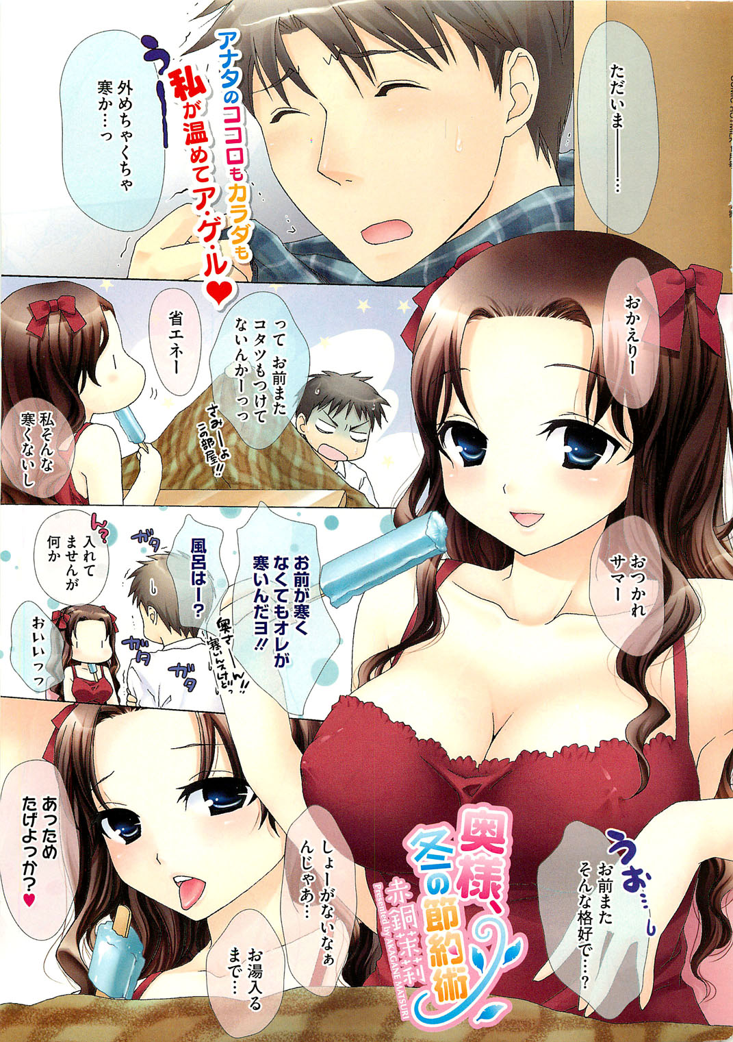 COMIC HOTMiLK 2013-01 page 2 full