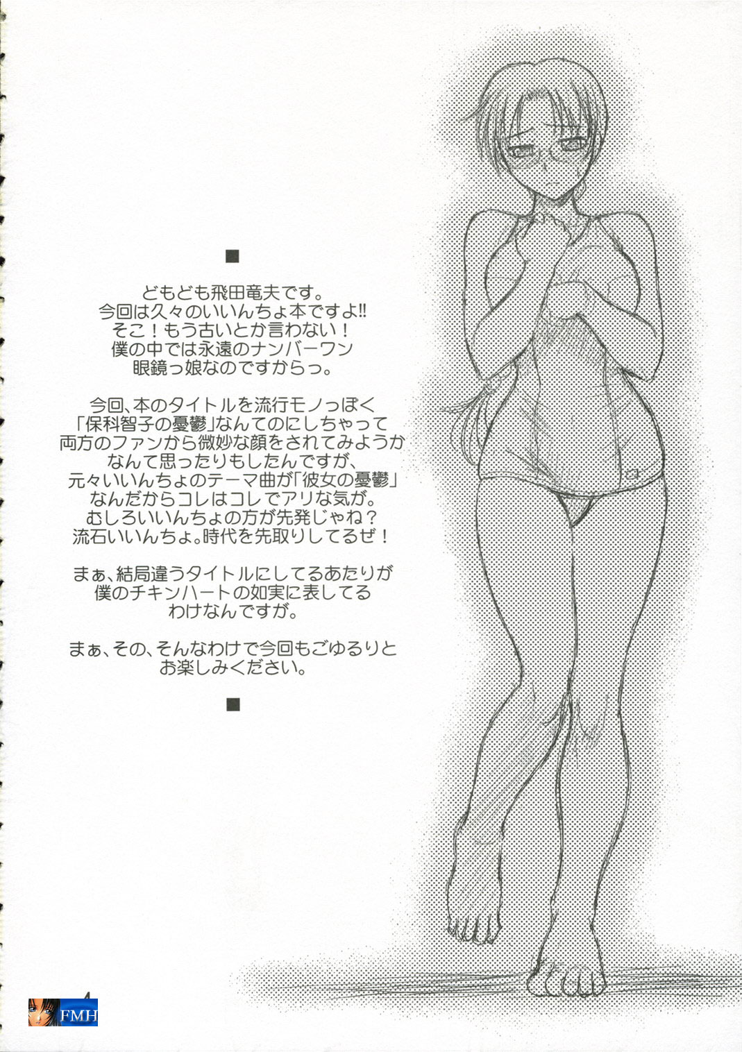 Melancholic Heart page 3 full