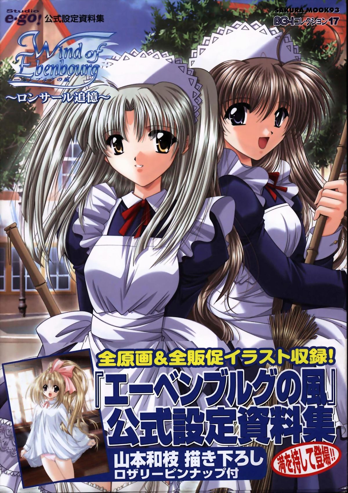 Wind of Ebenbourg 公式設定資料集 page 1 full