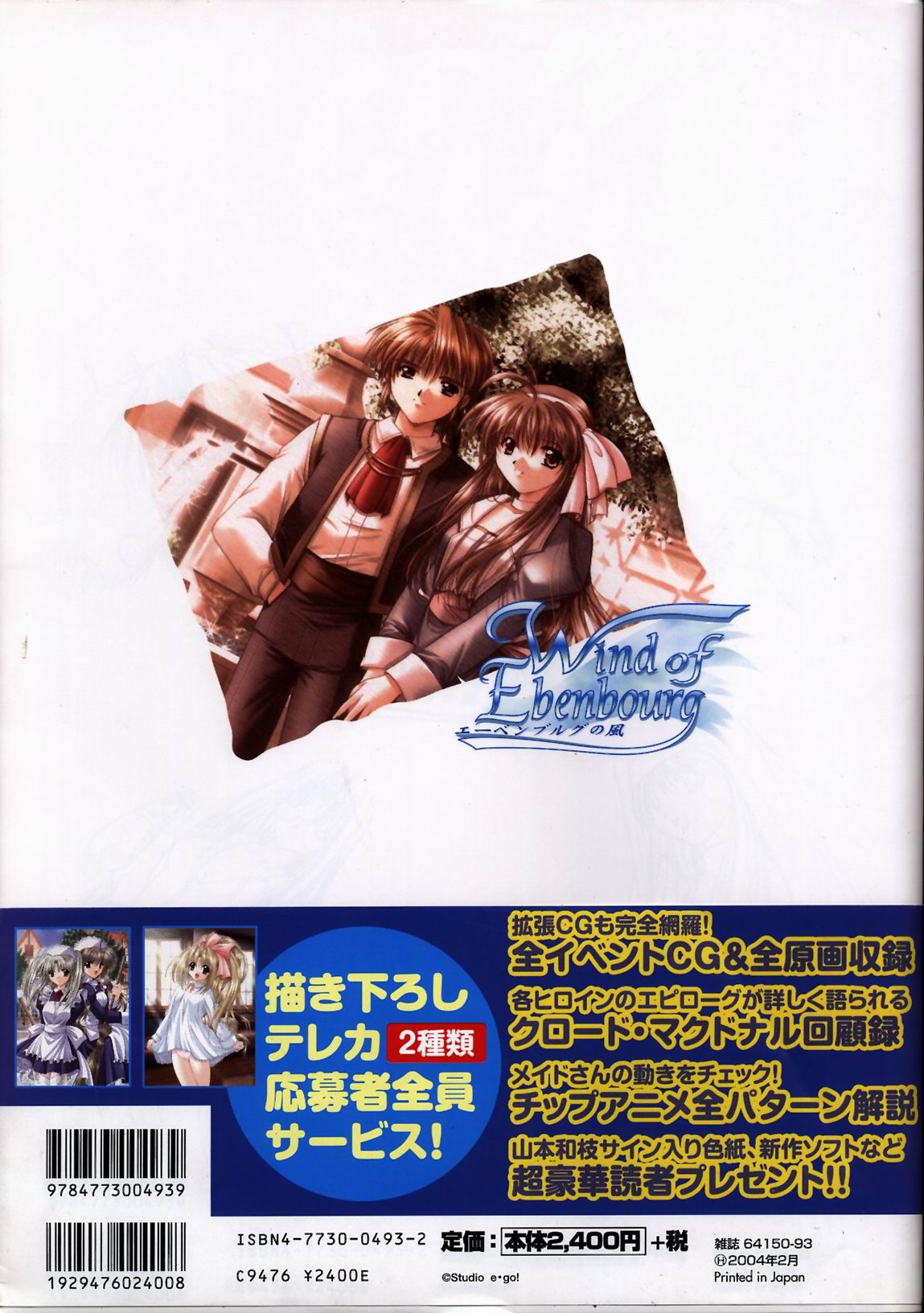 Wind of Ebenbourg 公式設定資料集 page 5 full