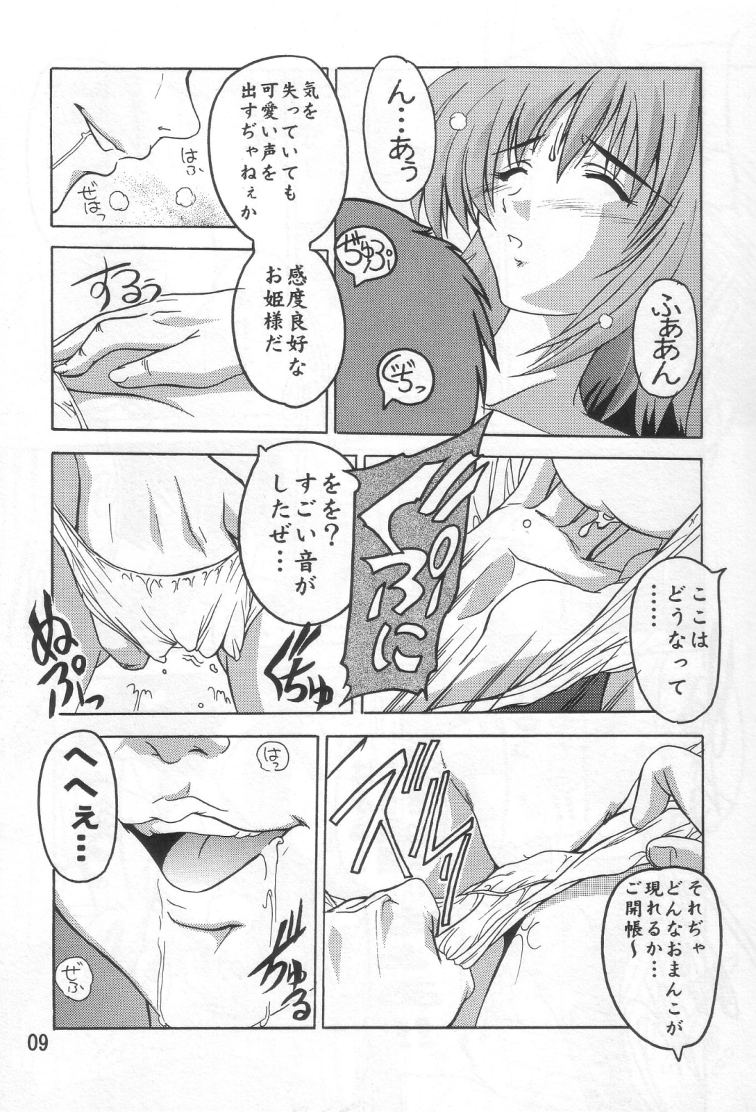 Cagalli Mark 2 page 8 full