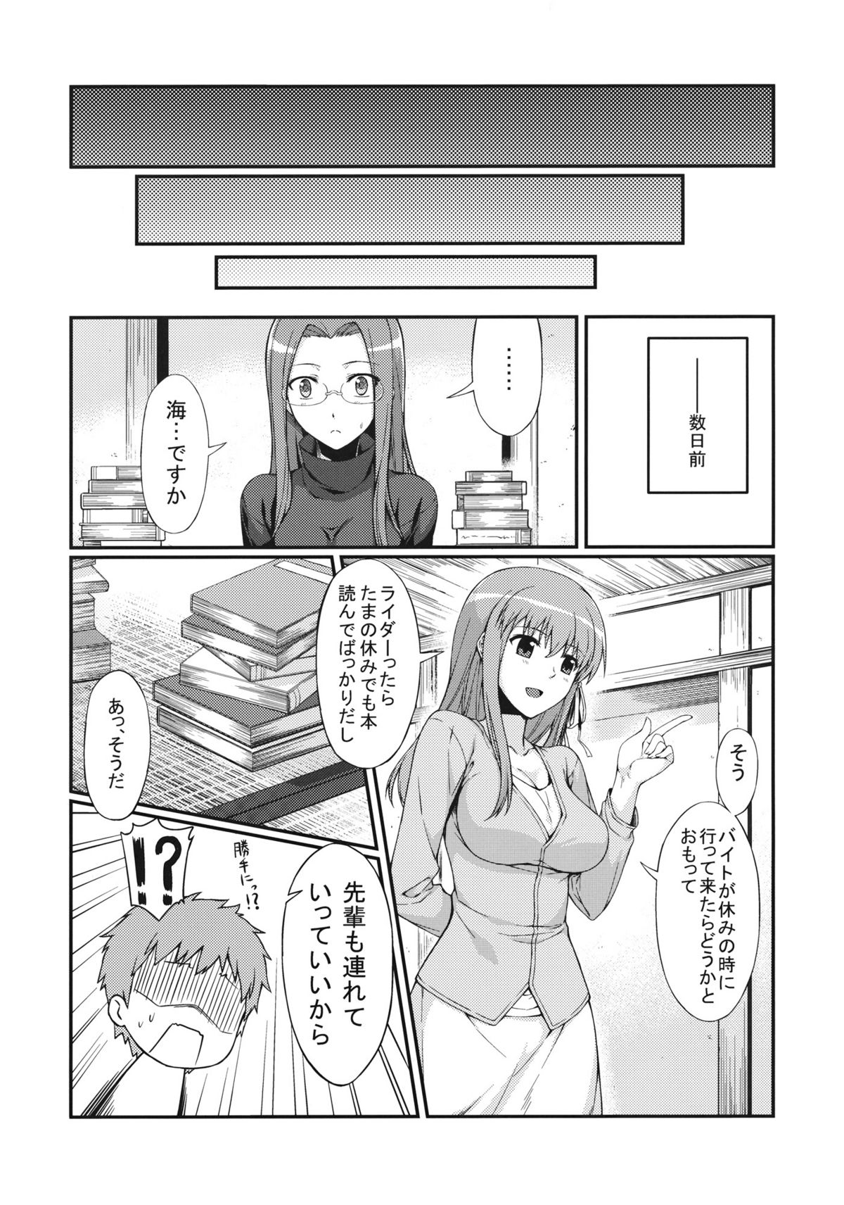 Rider-san to Kaisuiyoku. page 6 full