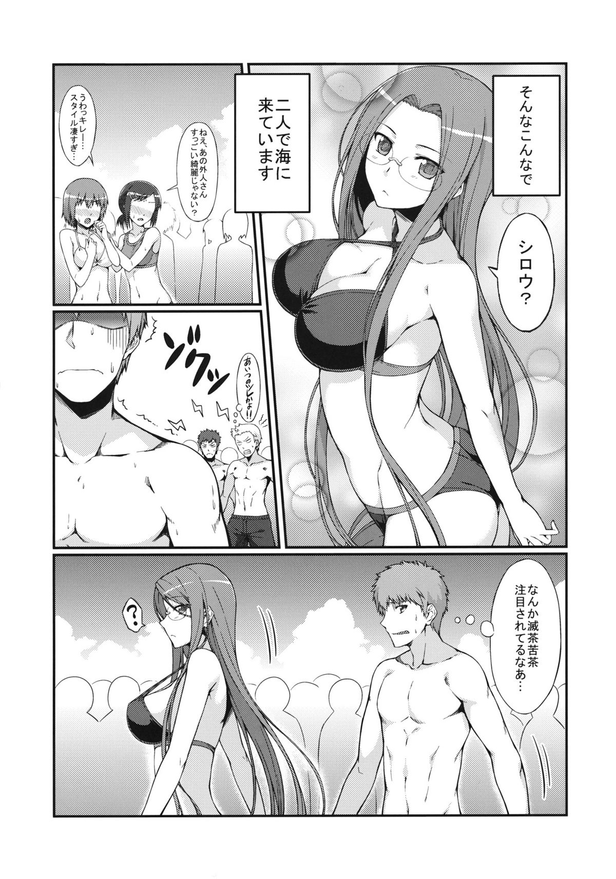 Rider-san to Kaisuiyoku. page 7 full