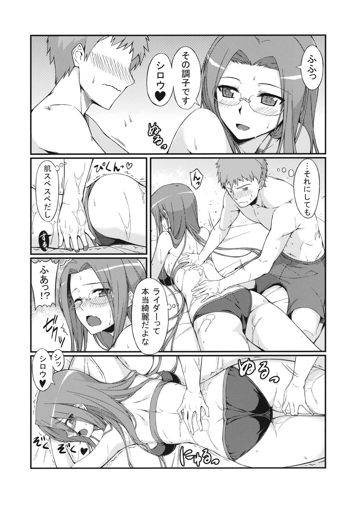 Rider-san to Kaisuiyoku. page 9 full