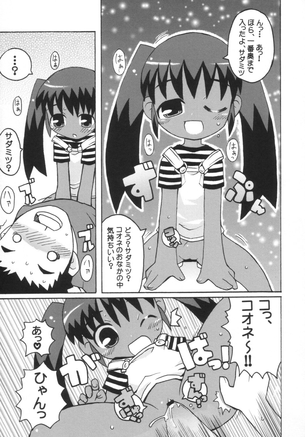 Suki suki Koone-tan page 10 full