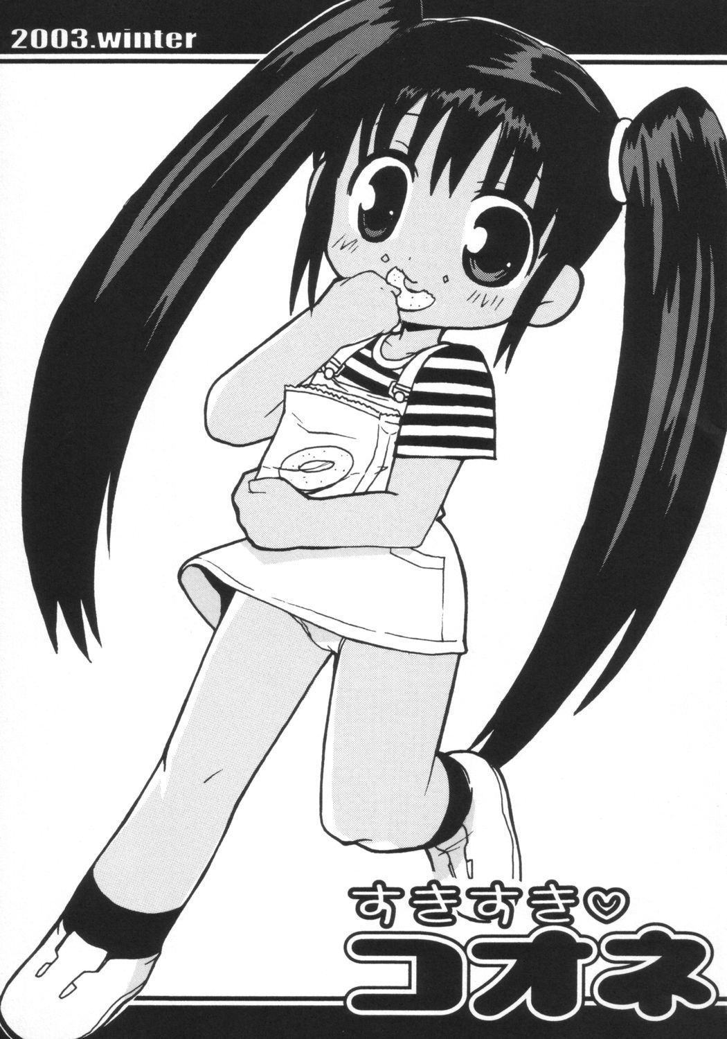 Suki suki Koone-tan page 2 full