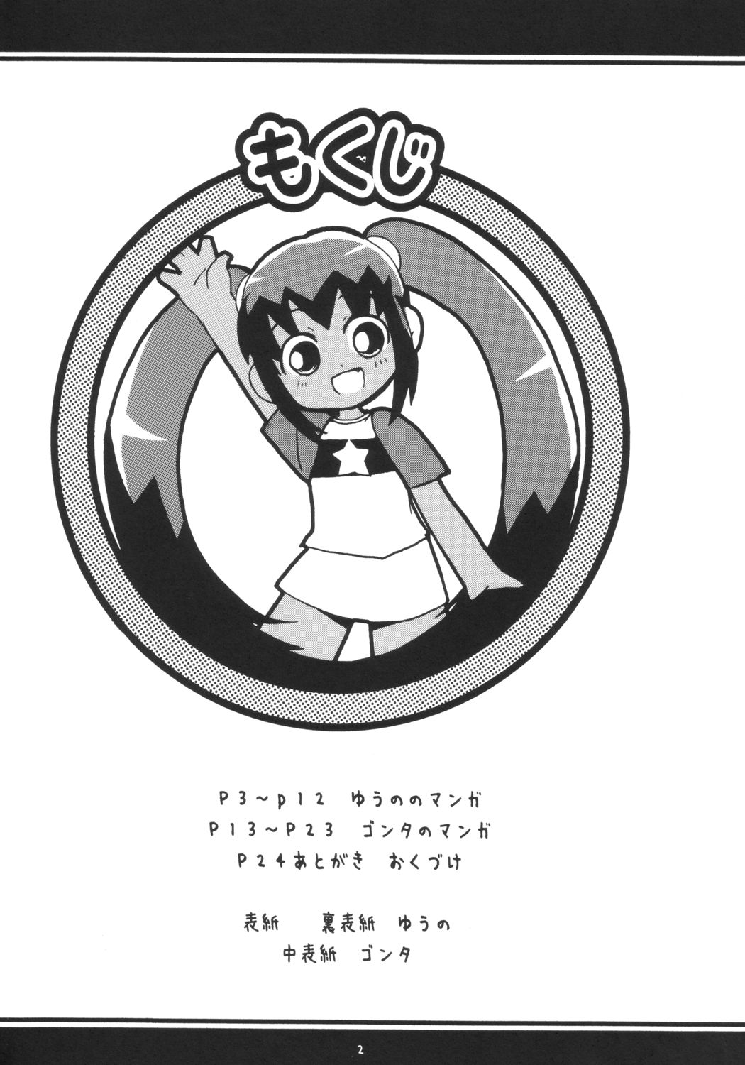 Suki suki Koone-tan page 3 full