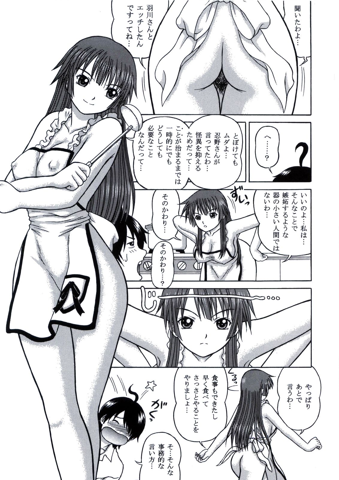 Shame Play VOLUME:2 page 5 full