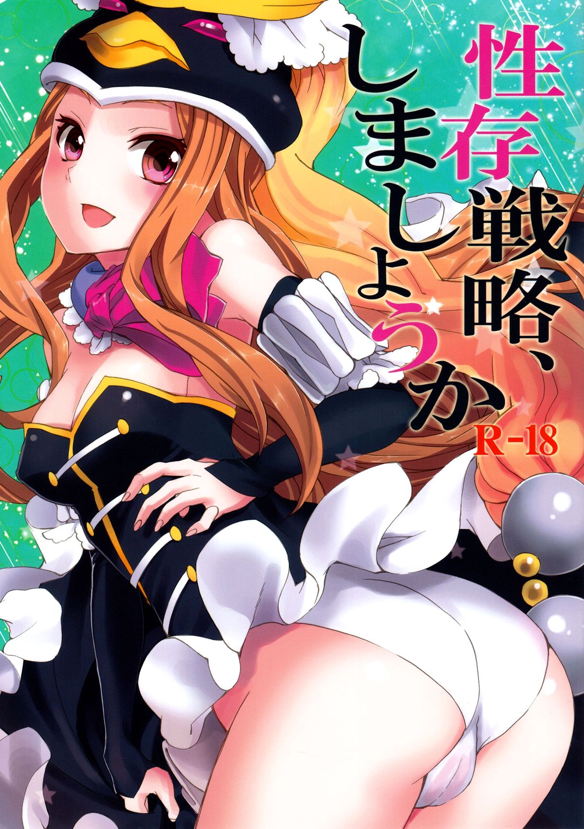 Seizon Senryaku, Shimashouka page 1 full