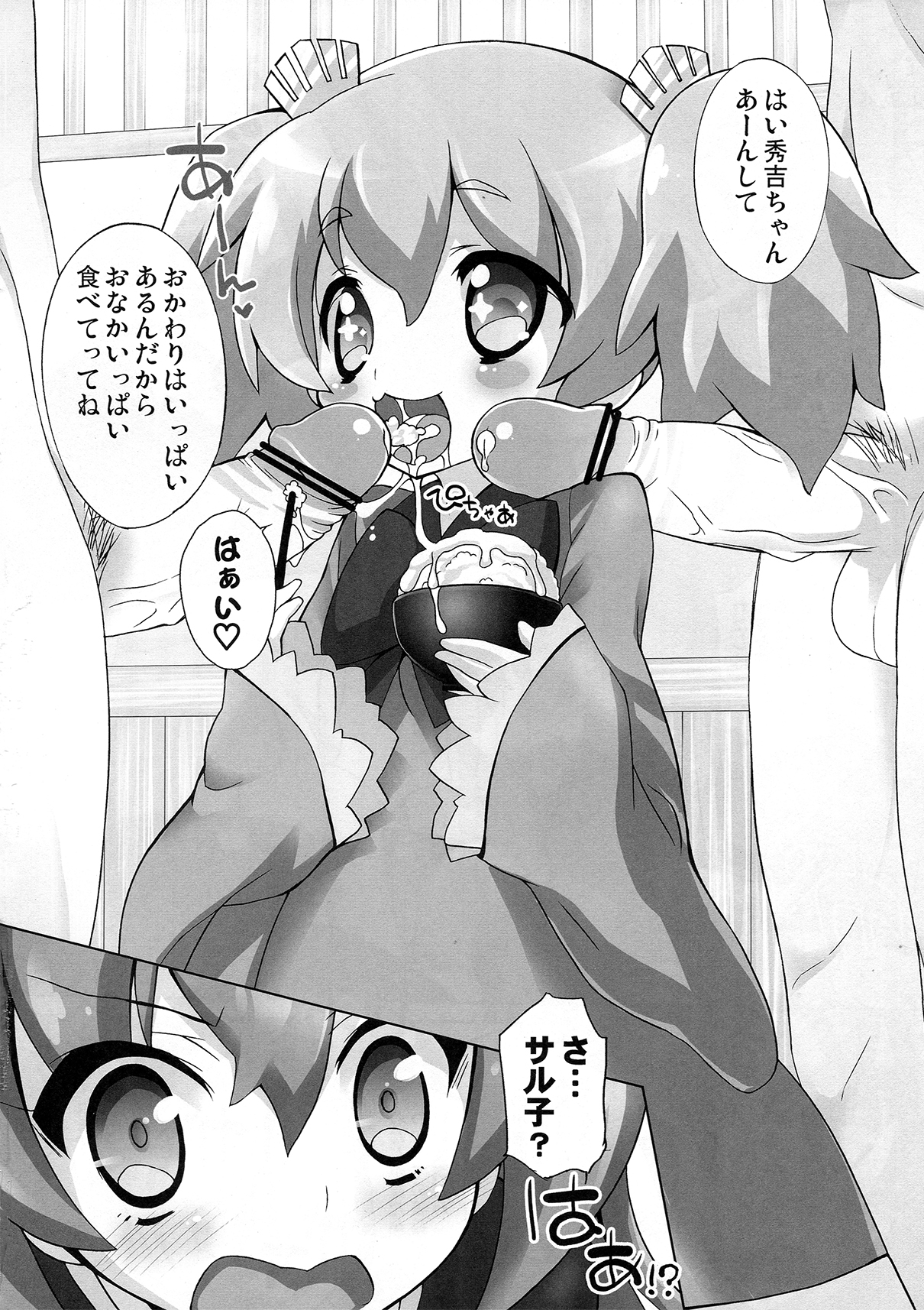 Sengoku Kome Cushion page 5 full