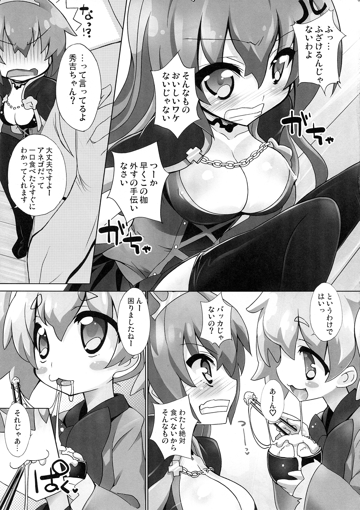 Sengoku Kome Cushion page 8 full