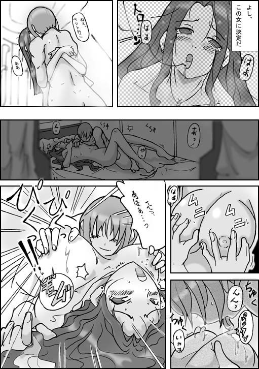 Samayoeru Koibito-tachi page 8 full