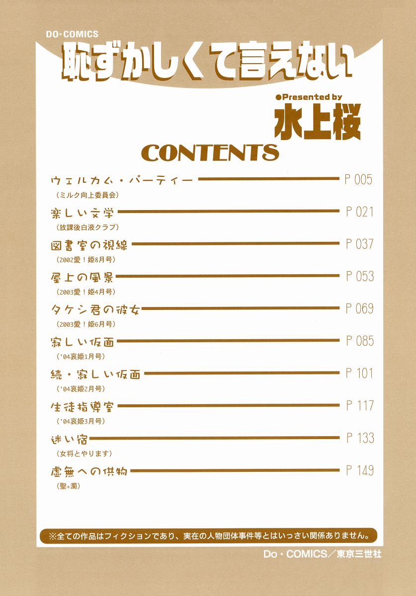 Hazukashikute Ienai page 4 full