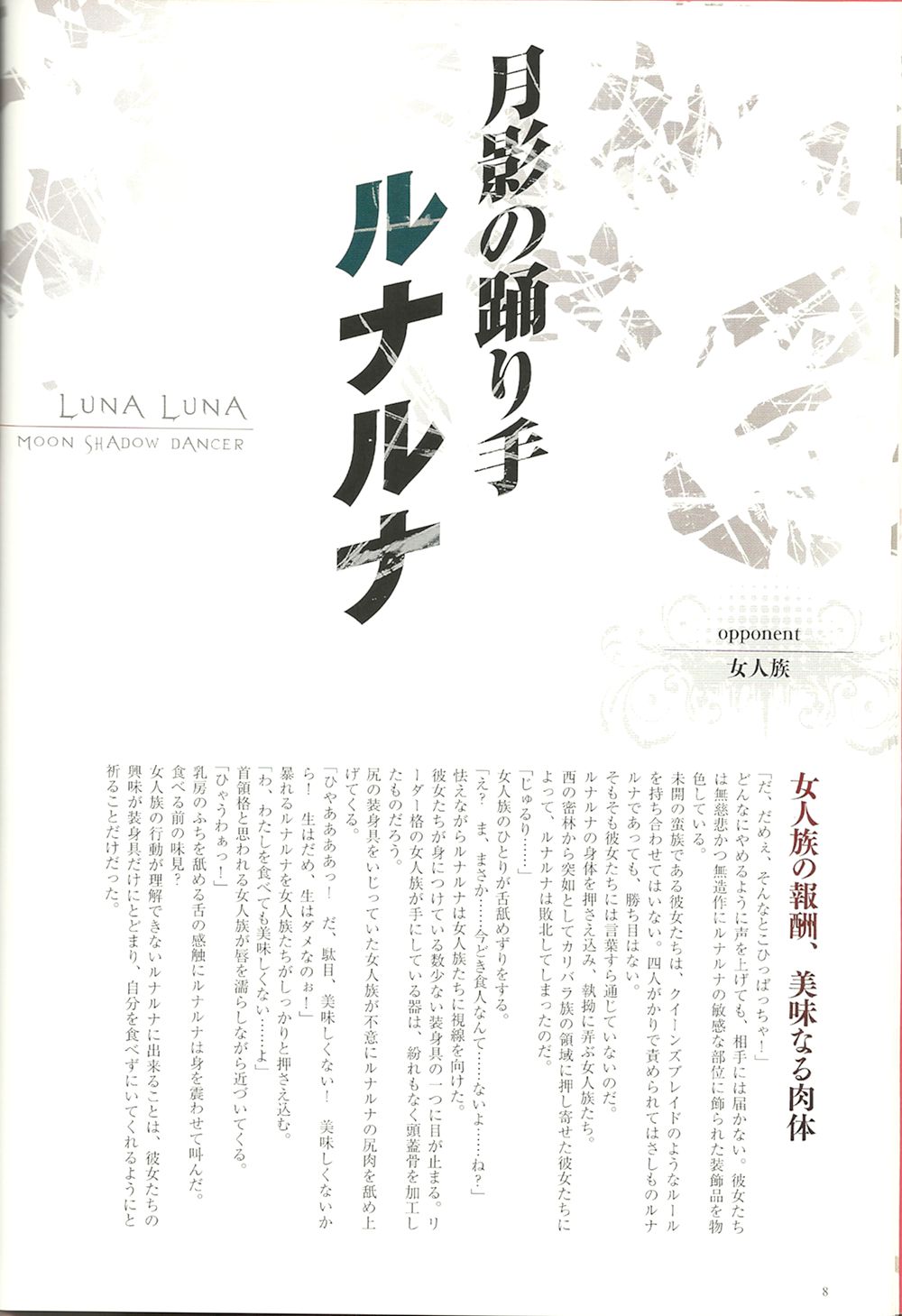 Queen's Blade Kanzen Haiboku Gashuu Vanquished Queens 2 page 9 full