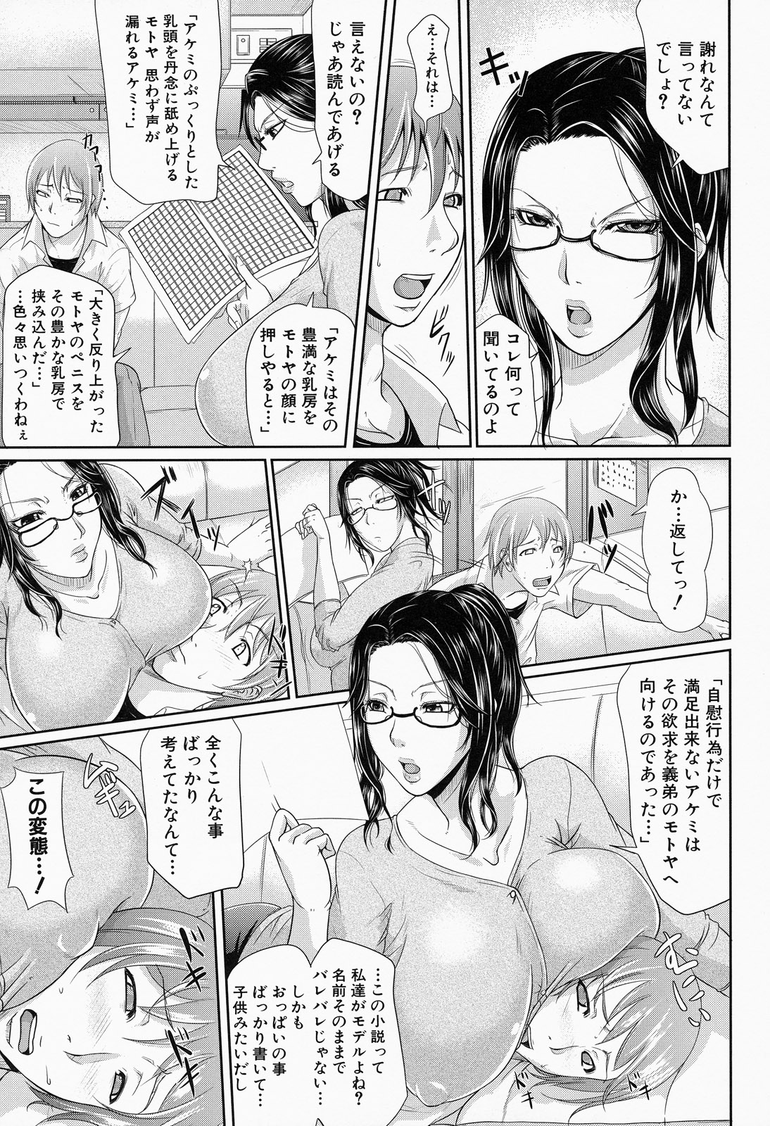 Wagamama na Tarechichi page 10 full