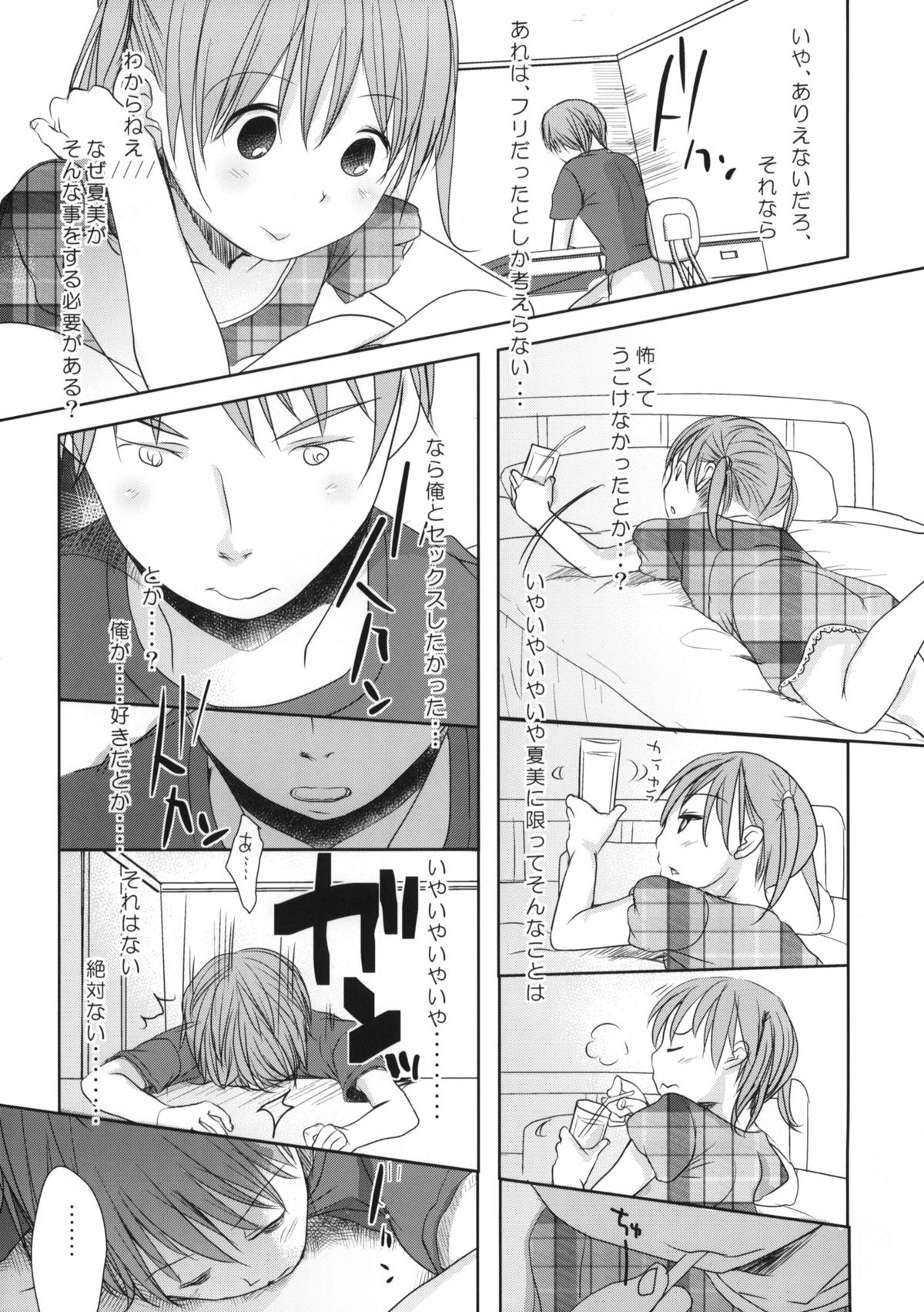 Ichimai Uwate - A cut about +Paper page 4 full