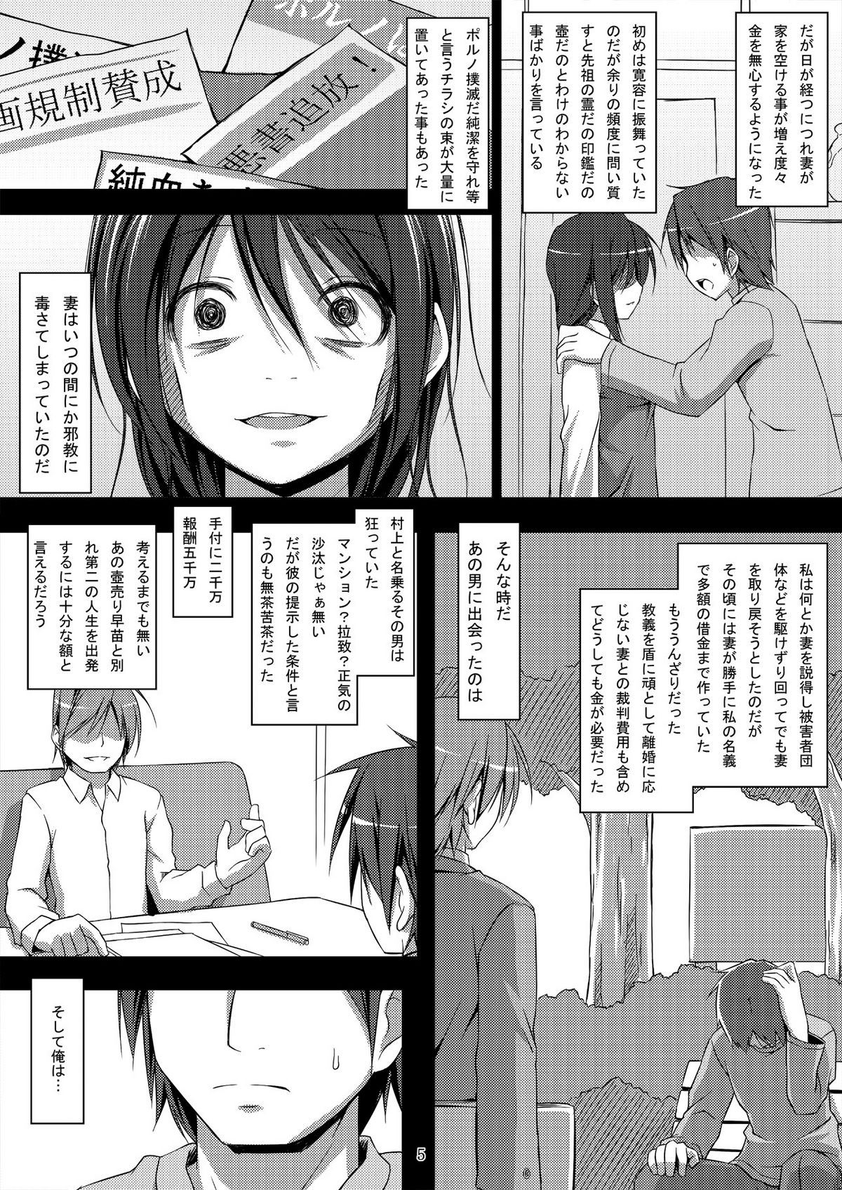 DenMan 24ji ~4jikanme~ page 5 full