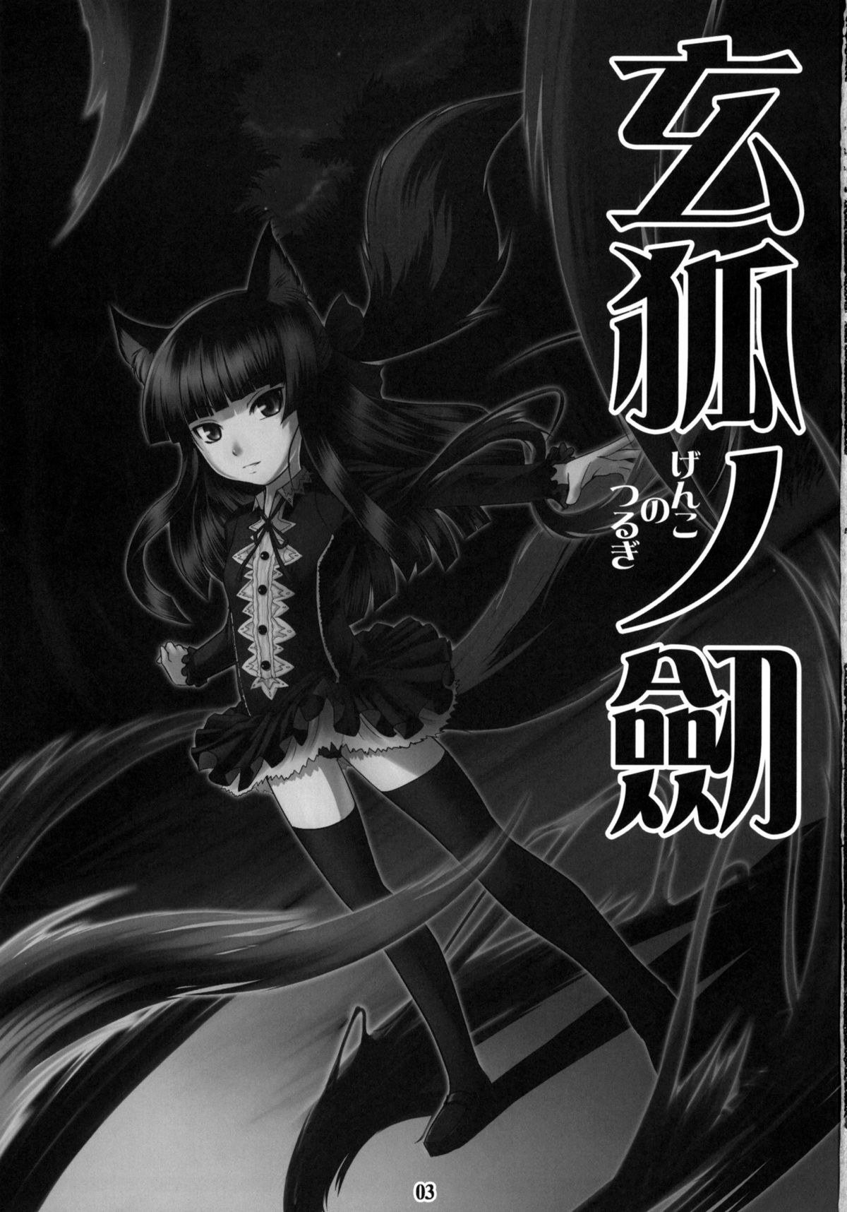 Genko no Tsurugi page 2 full