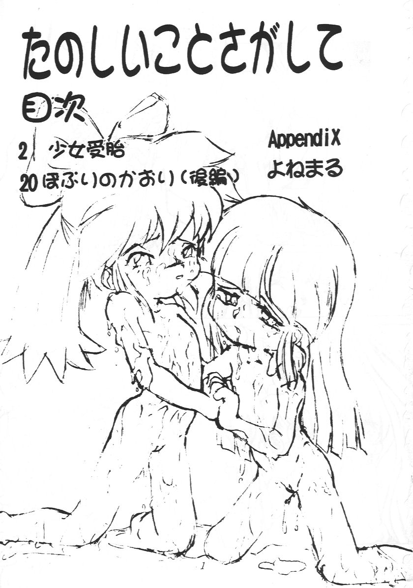 Tanoshii Koto Sagashite page 2 full