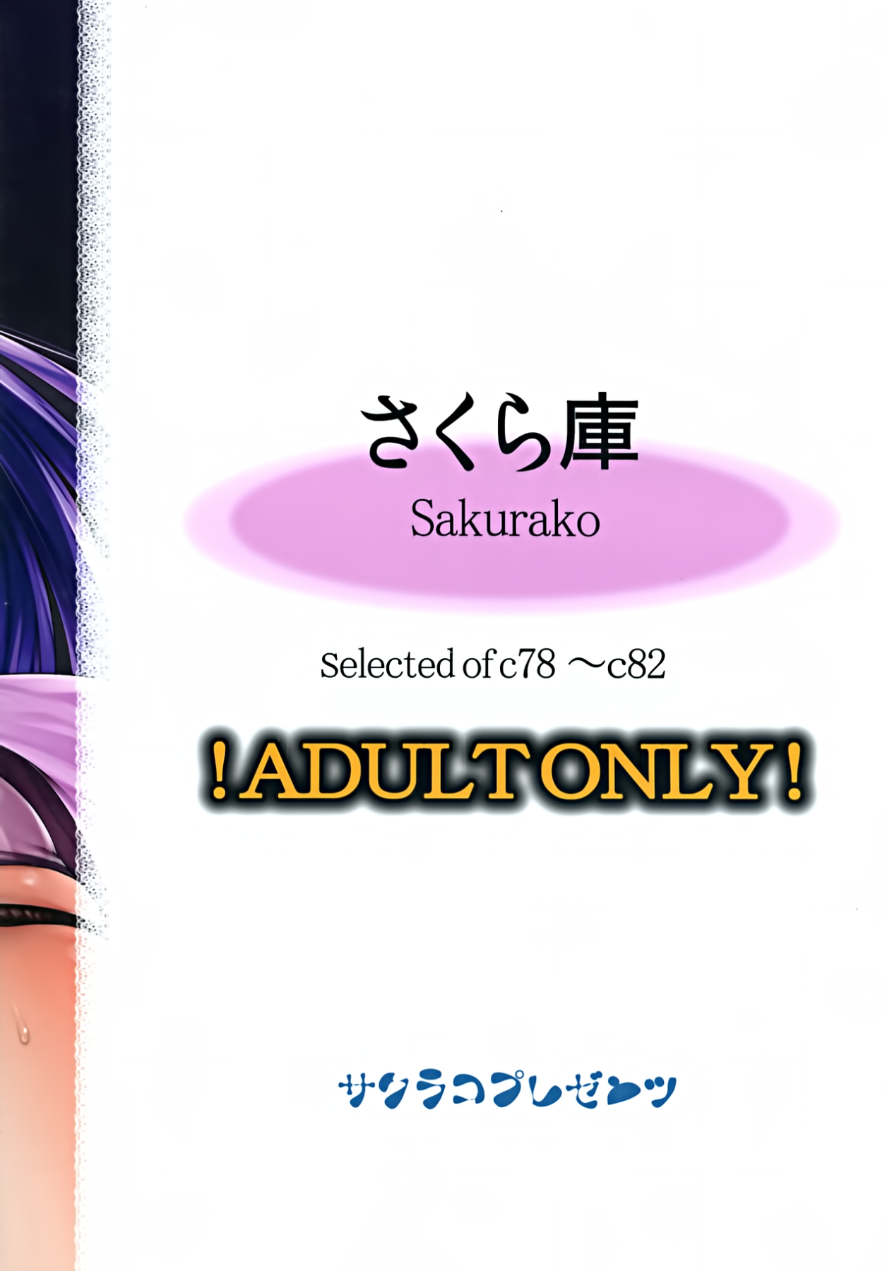 Sakurako Matome Bon C78 ~ C82 page 2 full