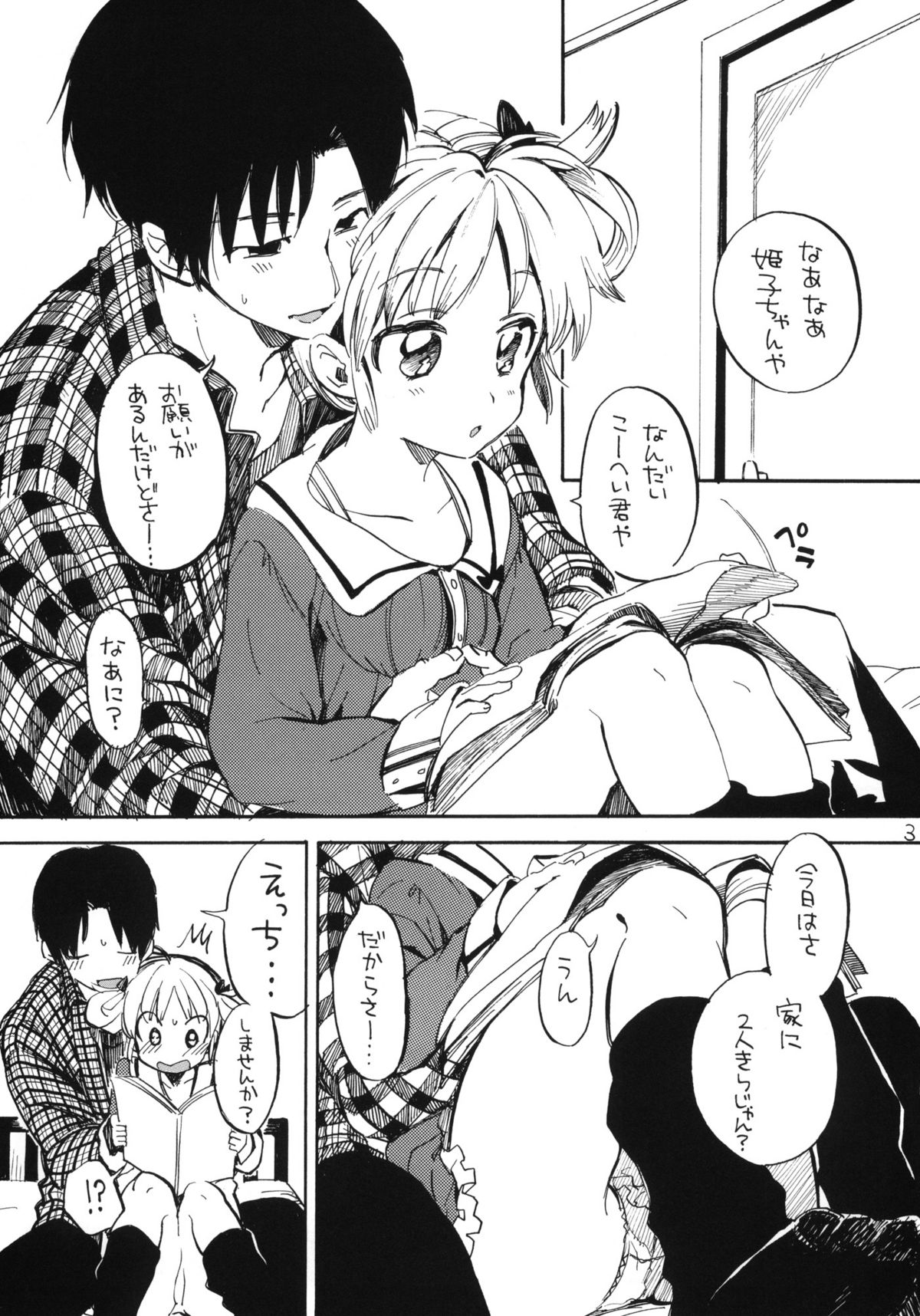 Himeko-chan ni Onegai desu page 2 full