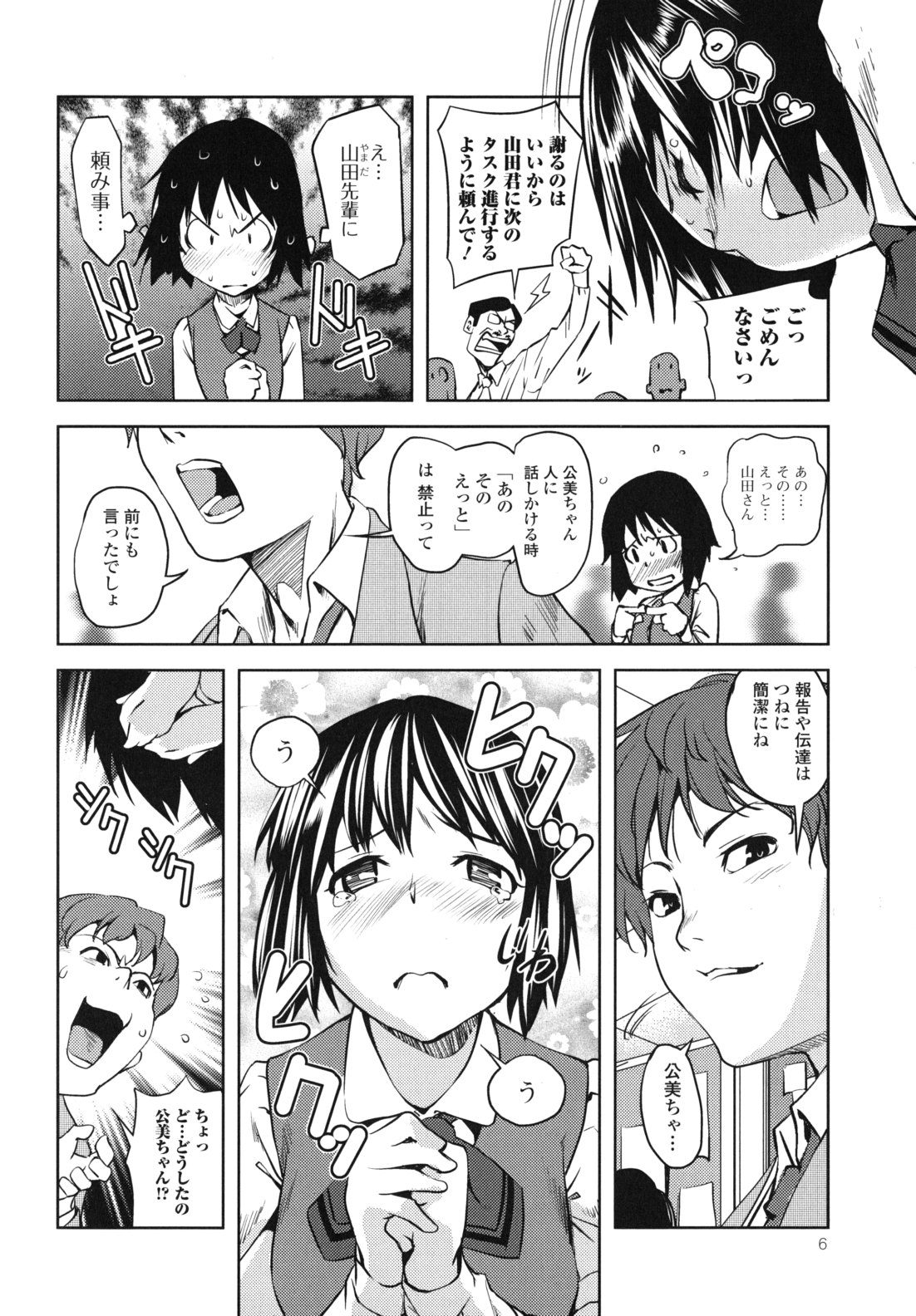 Kouzen Waisetsu Kanojo page 7 full