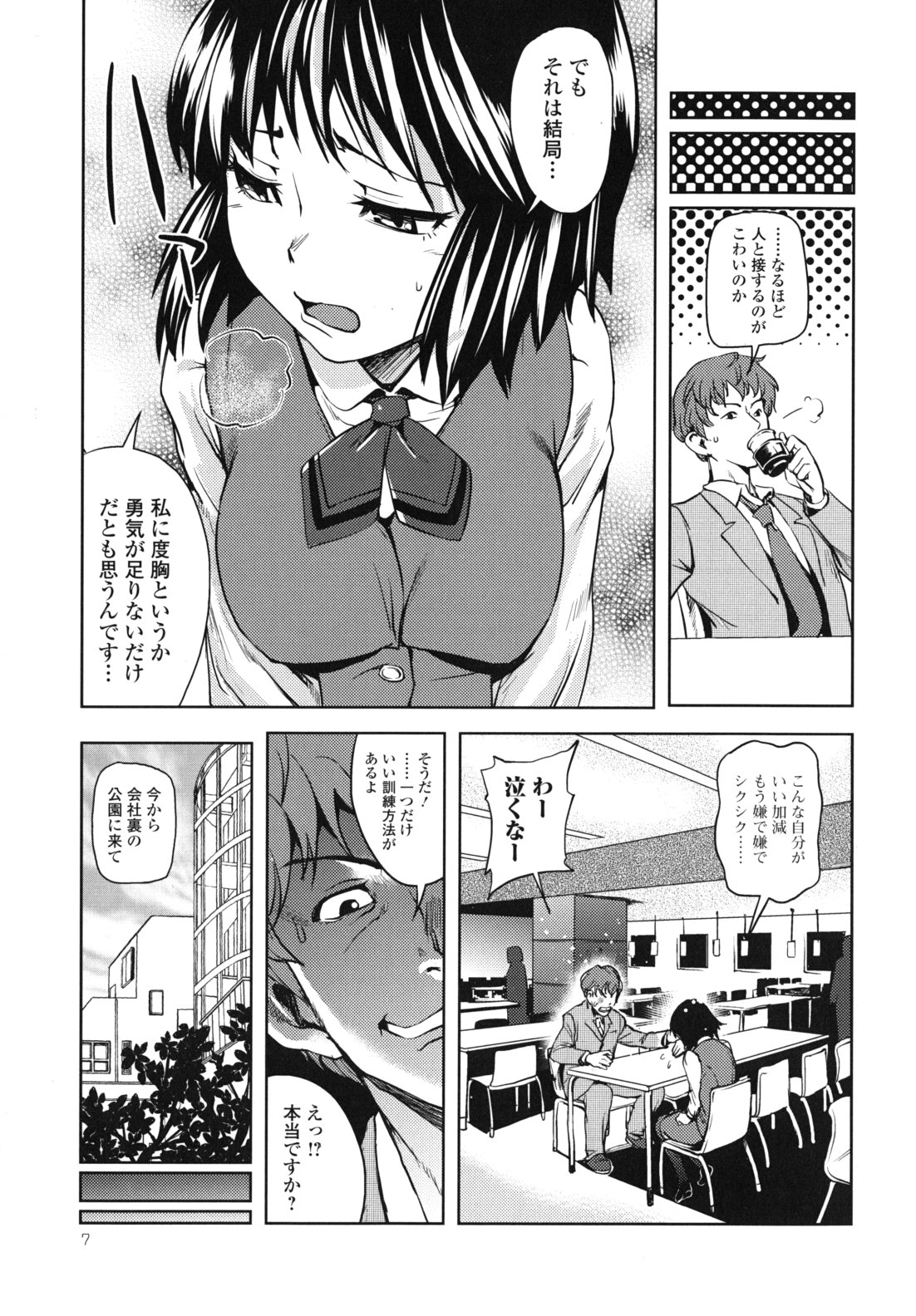 Kouzen Waisetsu Kanojo page 8 full
