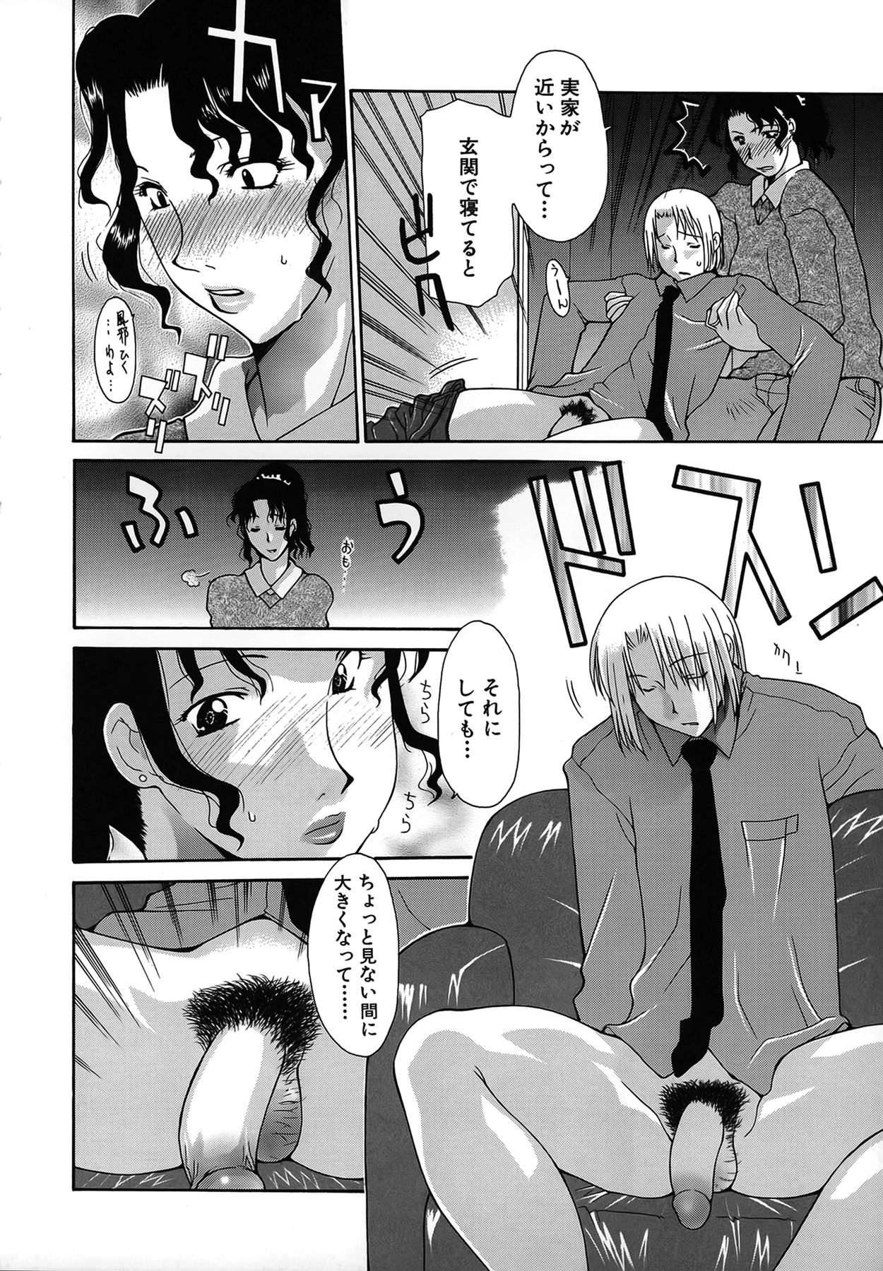 Haitoku no Maria page 10 full