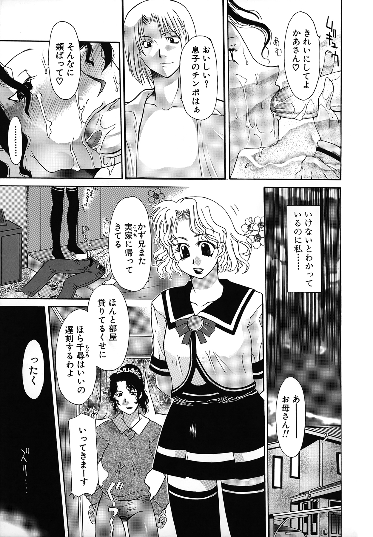Haitoku no Maria page 9 full