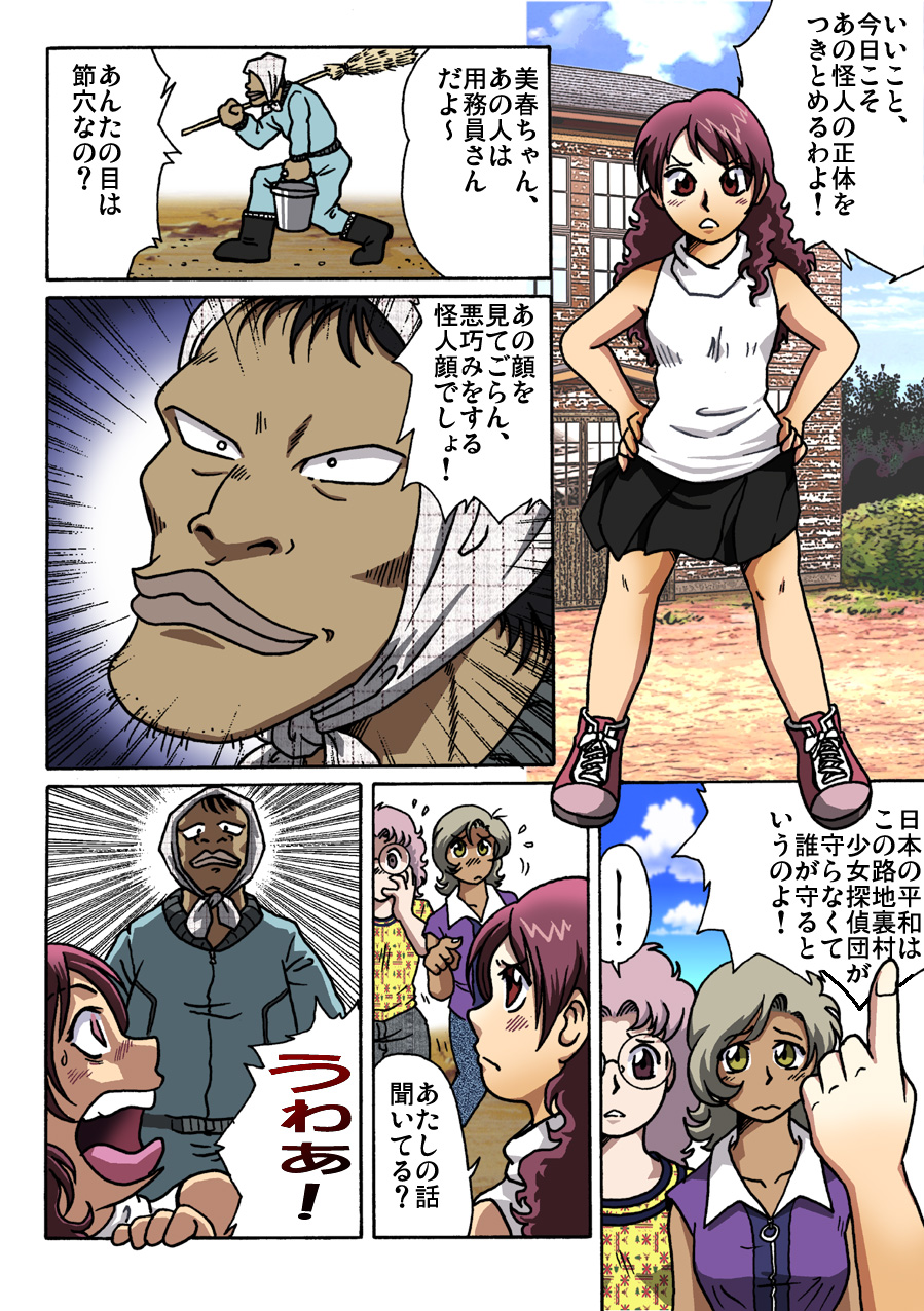 Dousoukai page 4 full