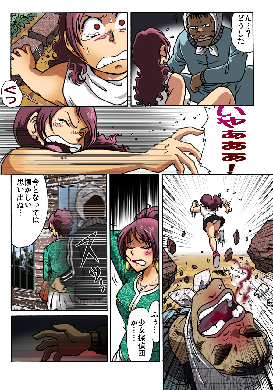 Dousoukai page 5 full