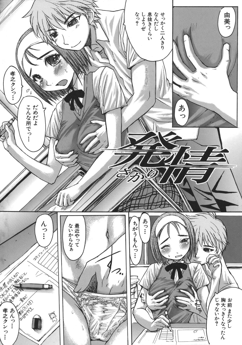 Suitei Chijo page 6 full